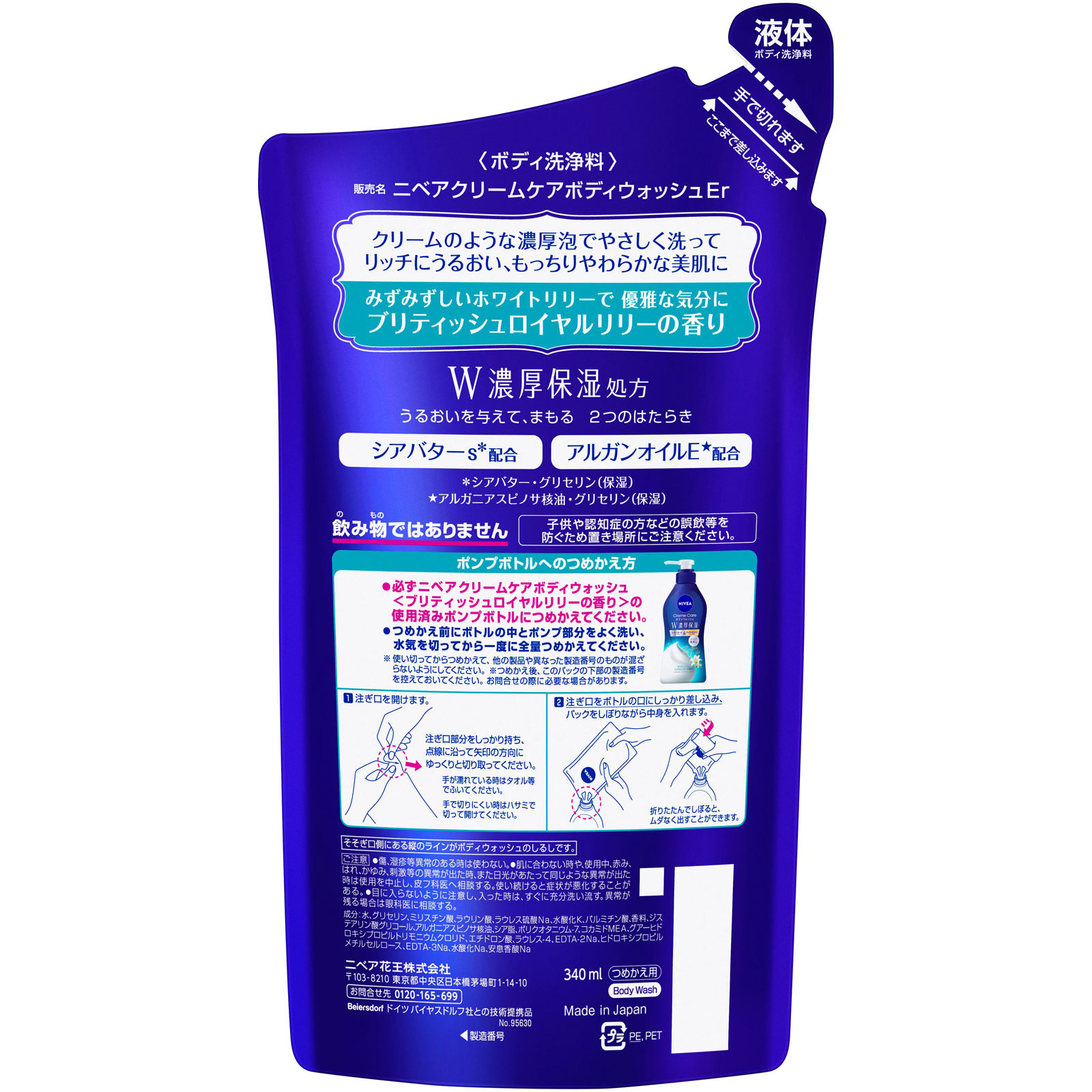 ニベア　クリームケアボディウォッシュ　Ｗ濃厚保湿　ブリティッシュロイヤルリリーの香り　つめかえ用 ３４０ｍＬ 花王