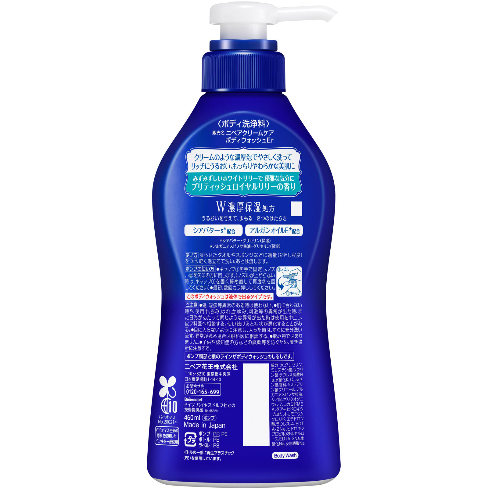 ニベア クリームケアボディウォッシュ W濃厚保湿 ブリティッシュ