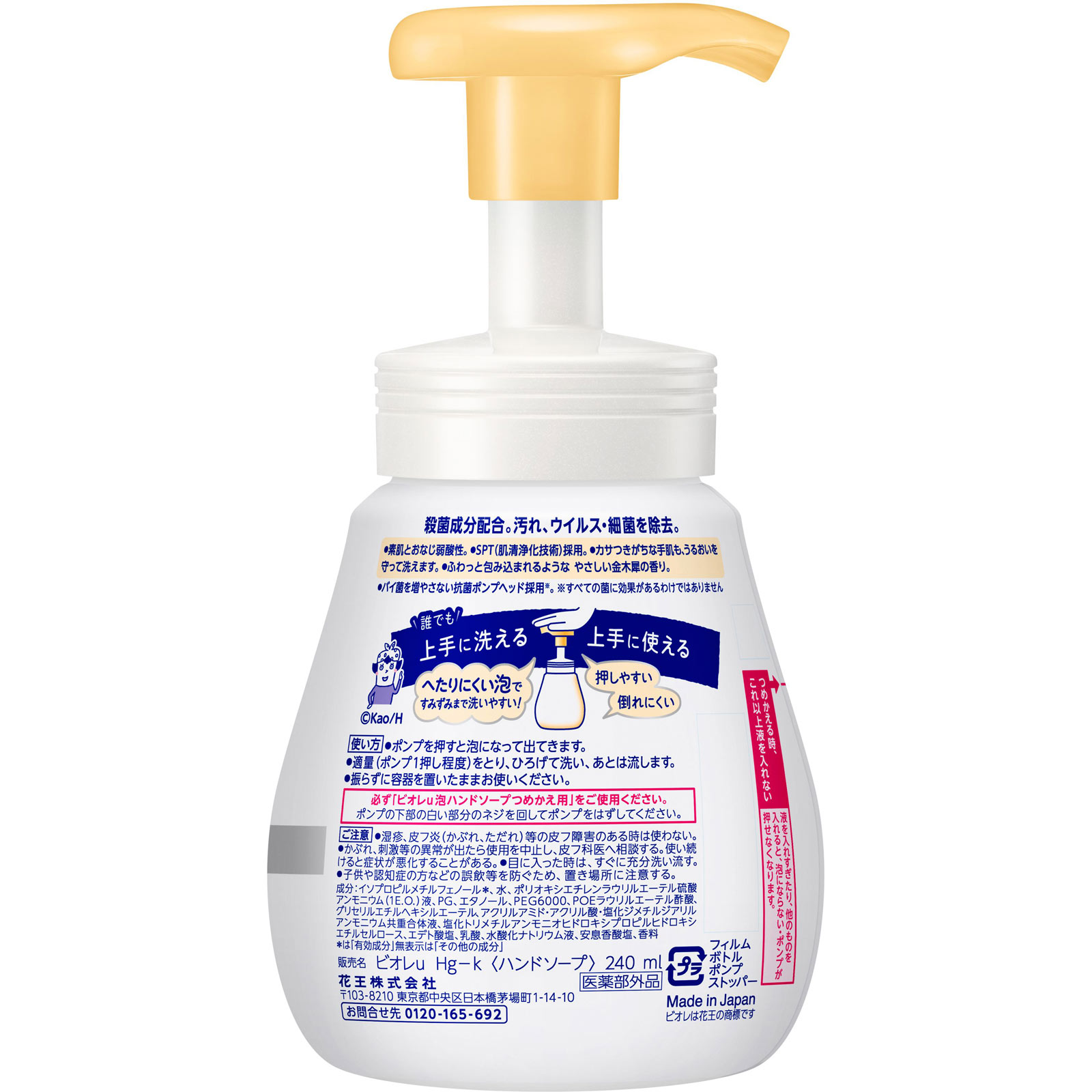 ビオレｕ　泡ハンドソープ　金木犀の香り　ポンプ ２４０ｍＬ 花王 (医薬部外品)