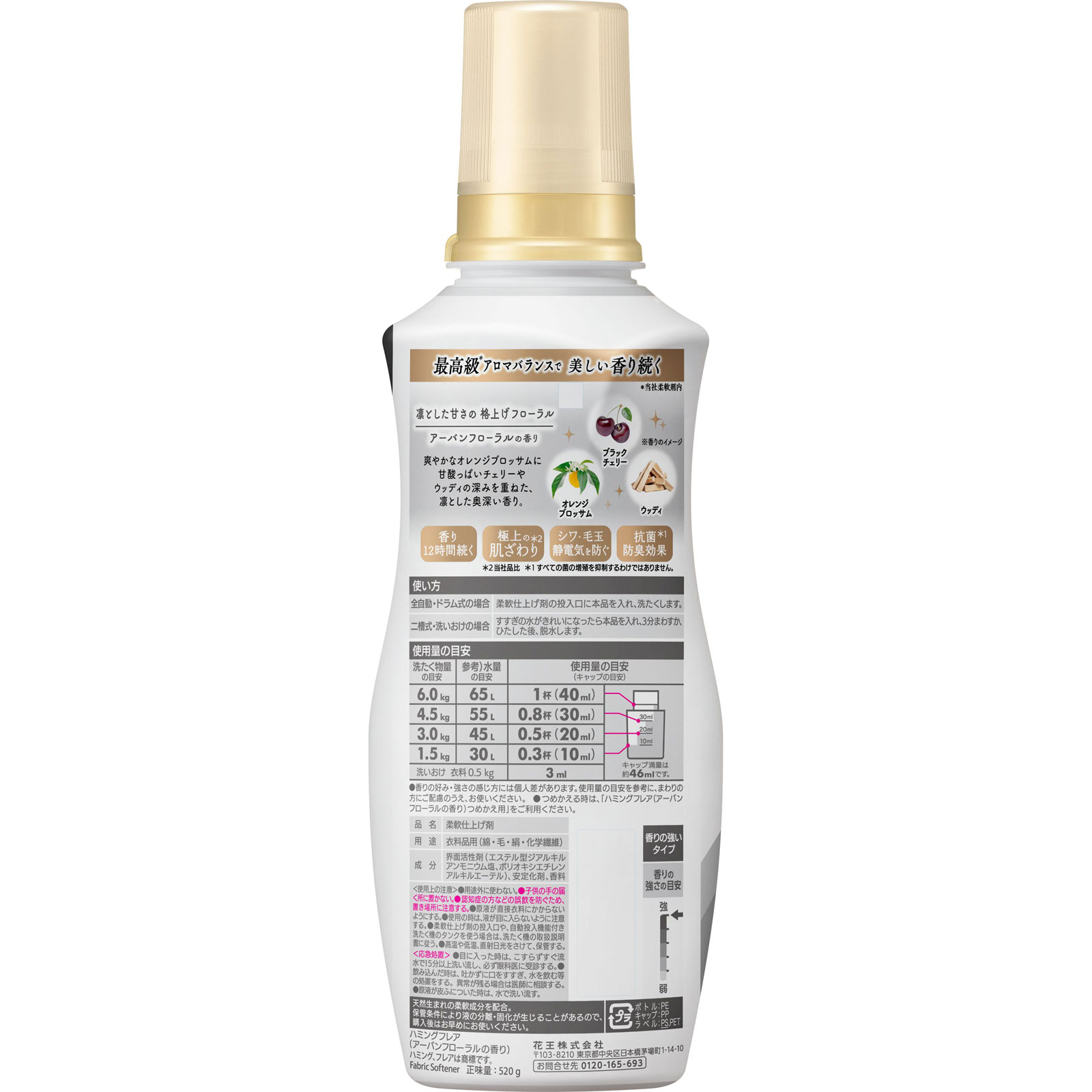 ハミングフレア アーバンフローラル 本体 520g 花王