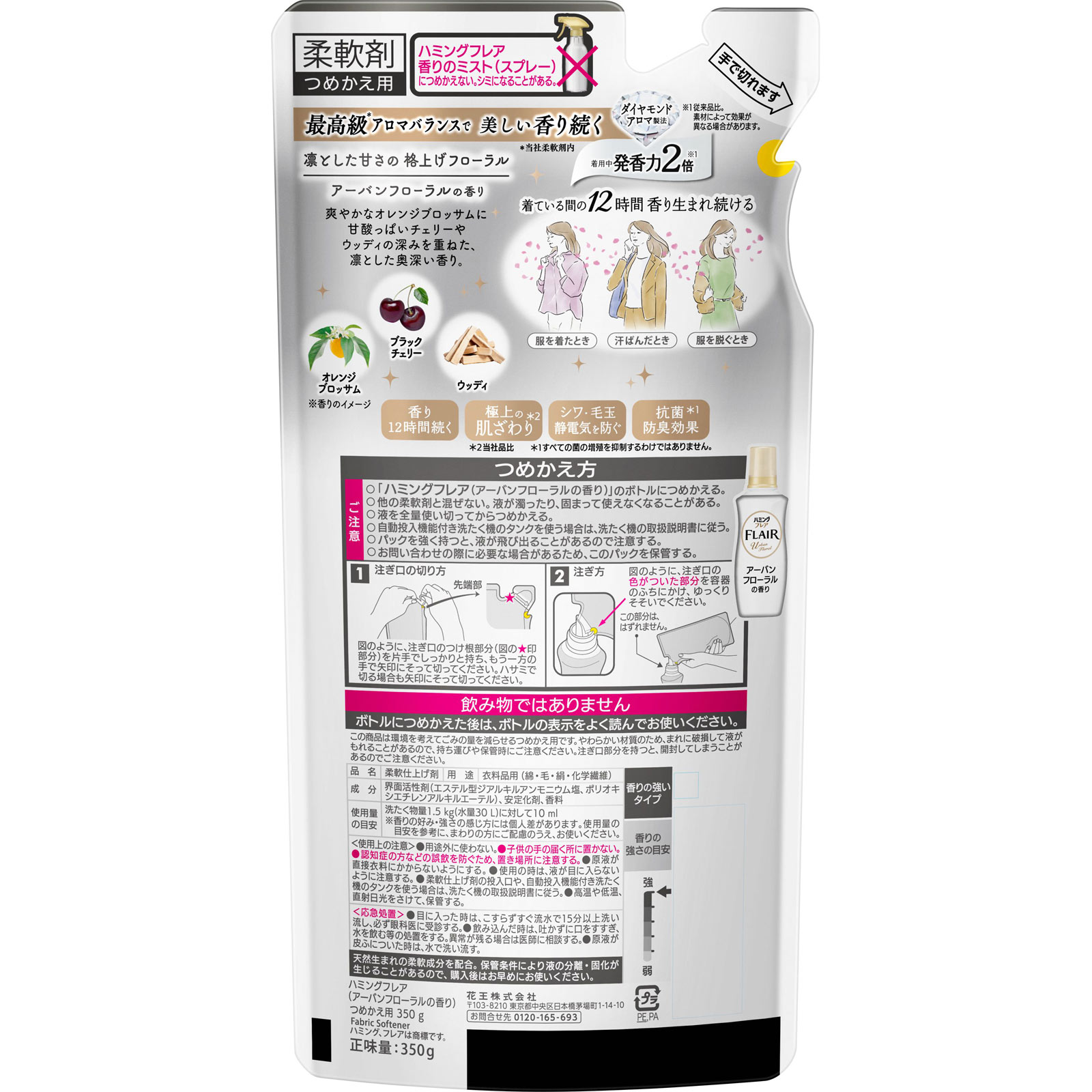 ハミングフレア　アーバンフローラル　つめかえ用 ３５０ｇ 花王