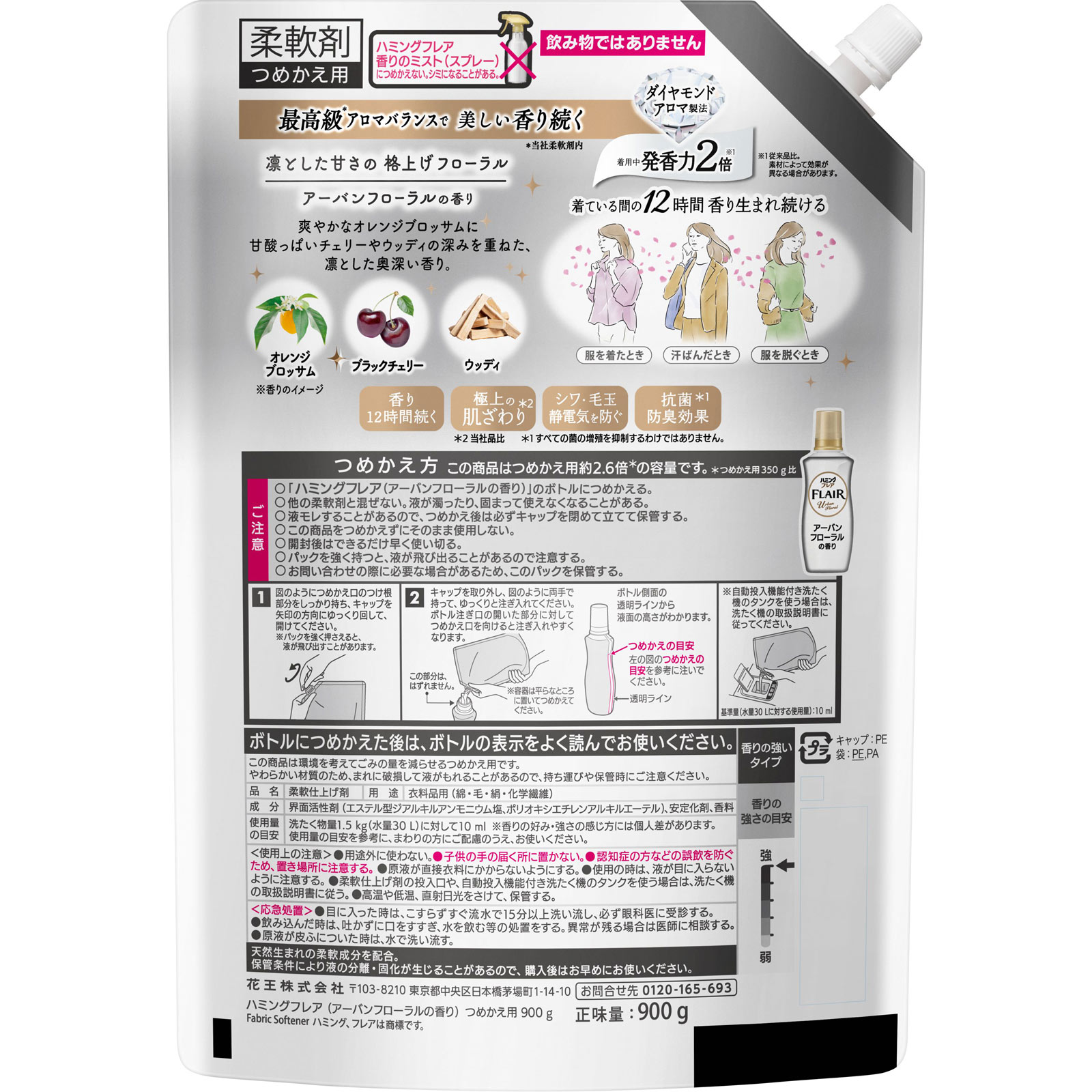 ハミングフレア　アーバンフローラル　スパウトパウチ ９００ｇ 花王