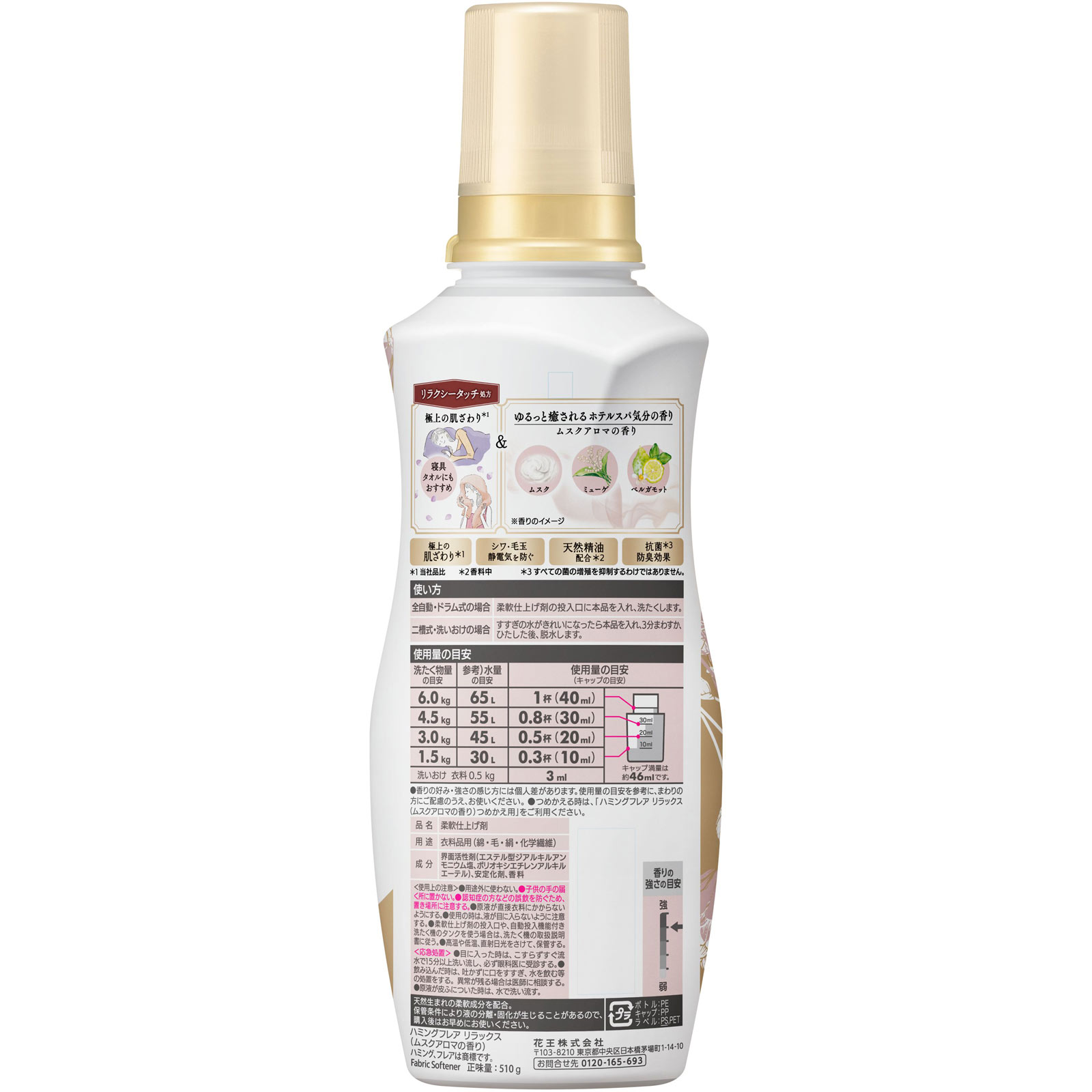 ハミングフレア　リラックス　ムスクアロマ　本体 ５１０ｇ 花王