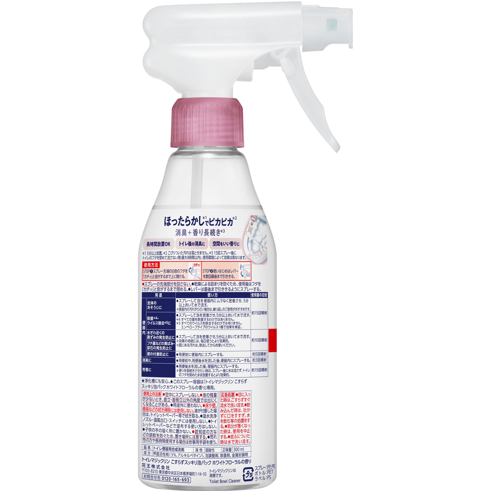 トイレマジックリン こすらずスッキリ泡パック ホワイトフローラルの香り 本体 300ml 花王