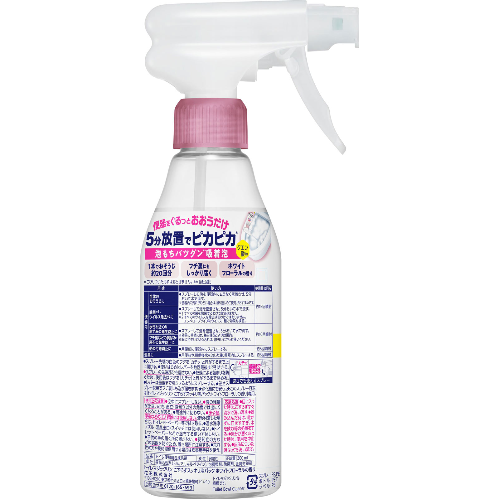 トイレマジックリン こすらずスッキリ泡パック ホワイトフローラルの香り 本体 300ml 花王