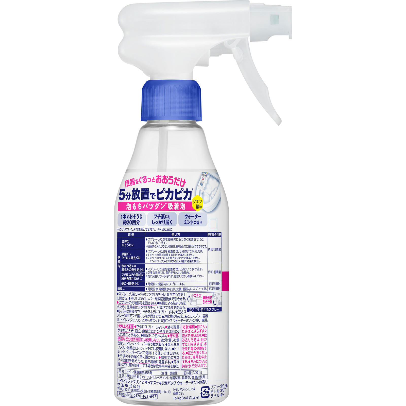 トイレマジックリン　こすらずスッキリ泡パック　ウォーターミントの香り　本体 ３００ｍｌ 花王