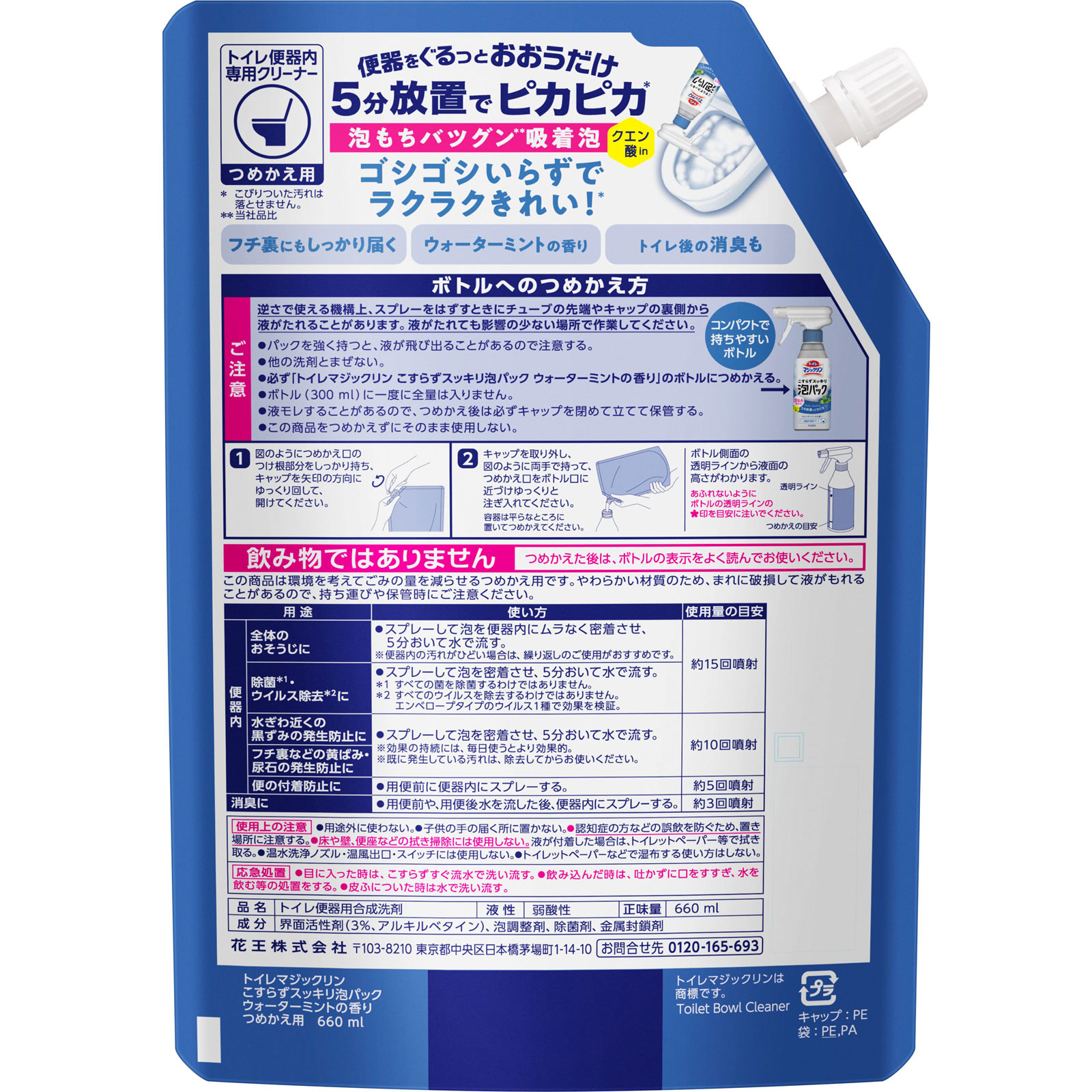 トイレマジックリン こすらずスッキリ泡パック ウォーターミントの香り つめかえ用 660ml 花王