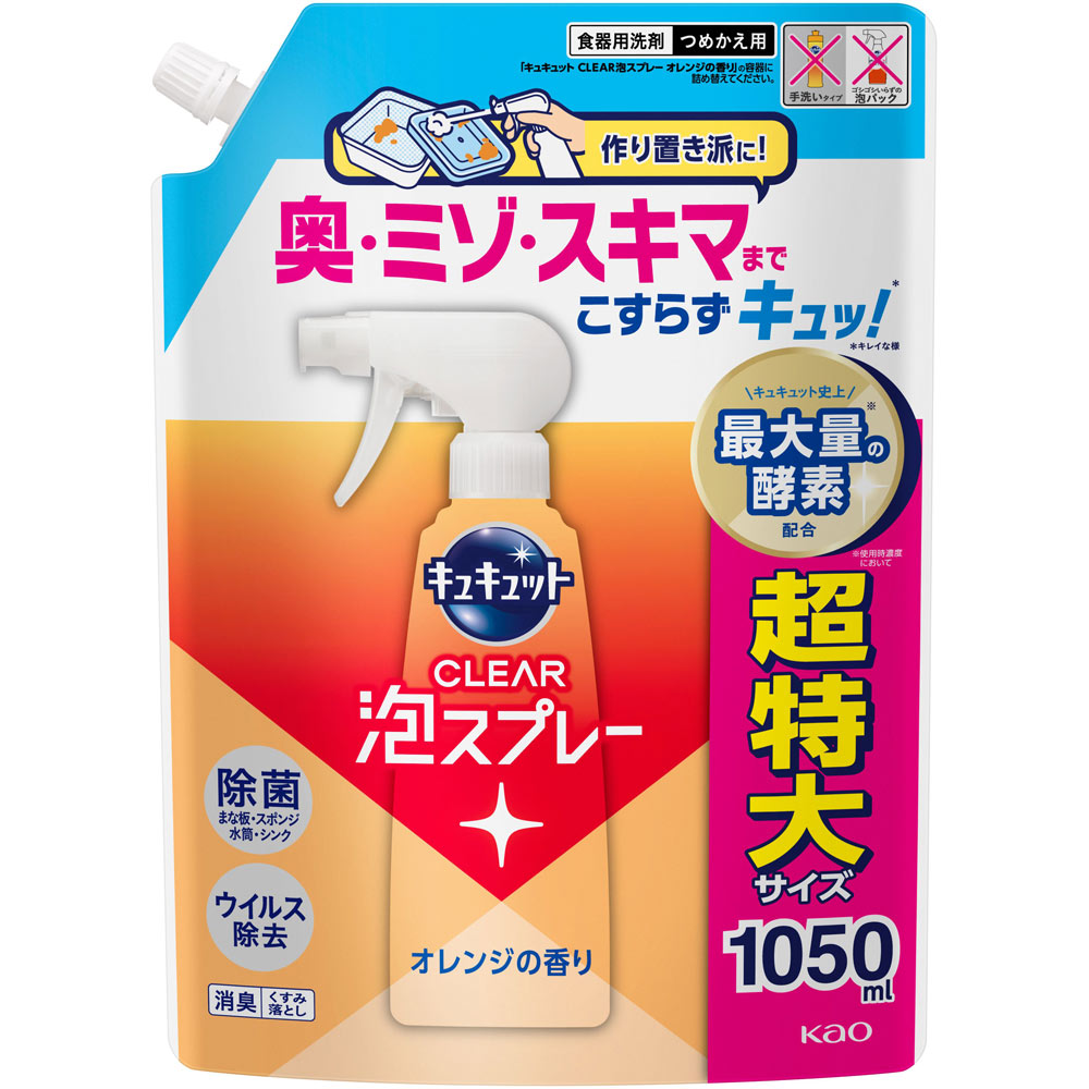 キュキュット　ＣＬＥＡＲ泡スプレー　オレンジの香り　つめかえ用 １０５０ｍｌ 花王