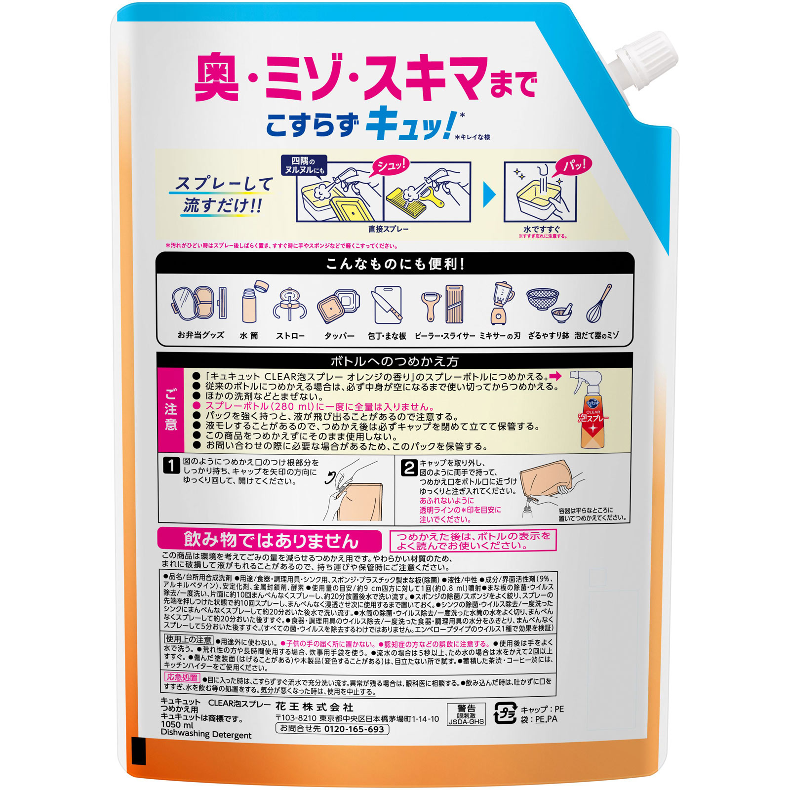 キュキュット　ＣＬＥＡＲ泡スプレー　オレンジの香り　つめかえ用 １０５０ｍｌ 花王
