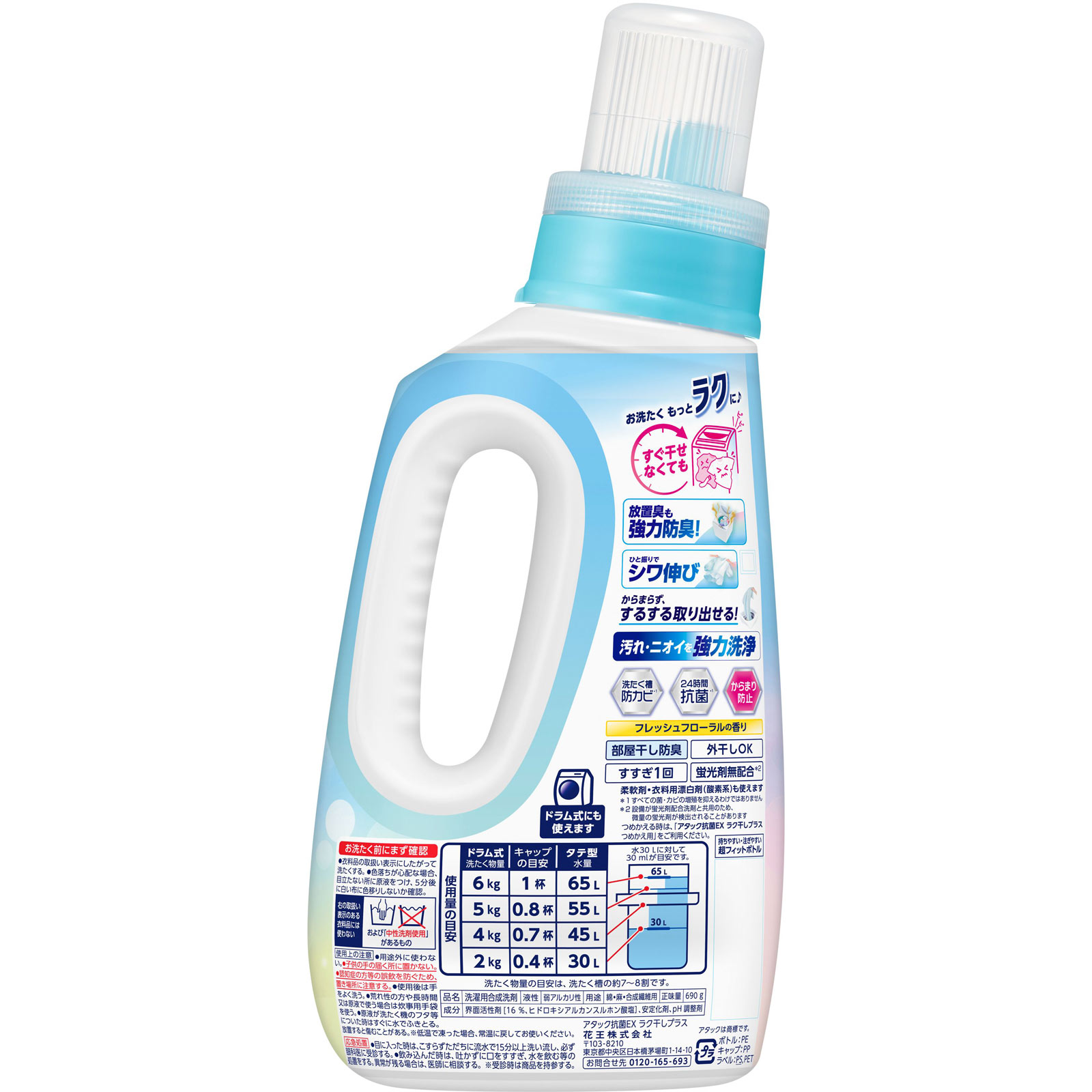 アタック抗菌EX ラク干しプラス 本体 690g 花王