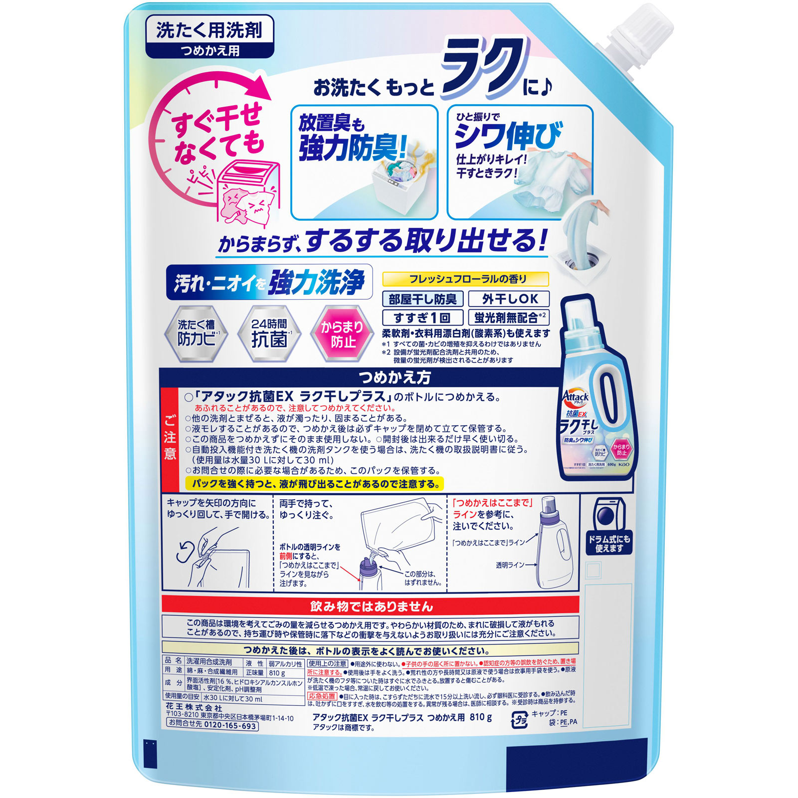 アタック抗菌ＥＸ　ラク干しプラス　つめかえ用 ８１０ｇ 花王