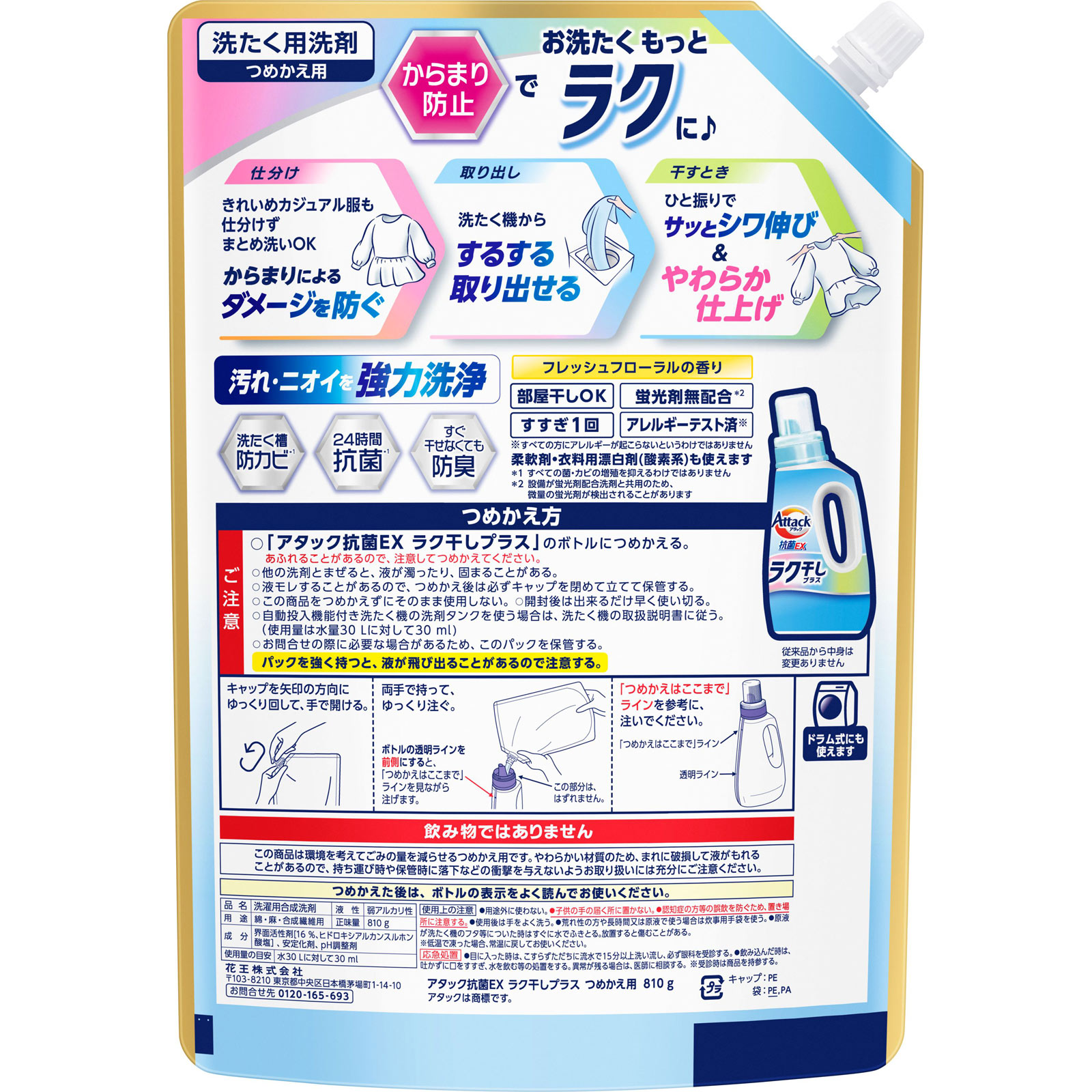 アタック抗菌EX ラク干しプラス つめかえ用 | マツキヨココカラ