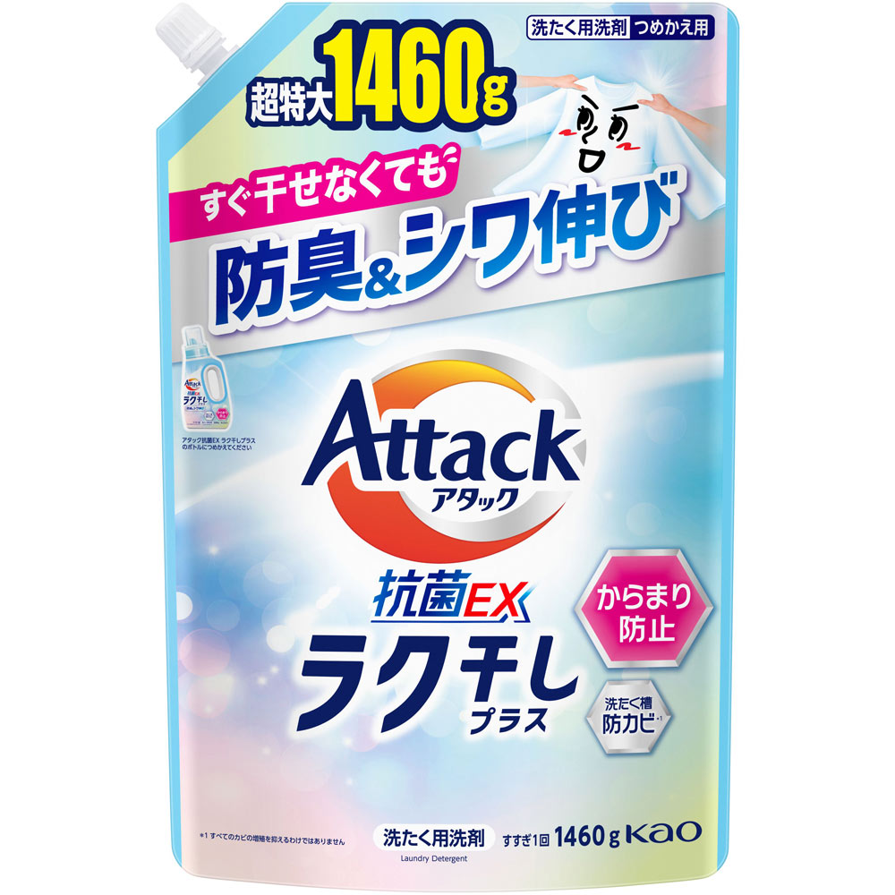 アタック抗菌ＥＸ　ラク干しプラス　つめかえ用 １４６０ｇ 花王