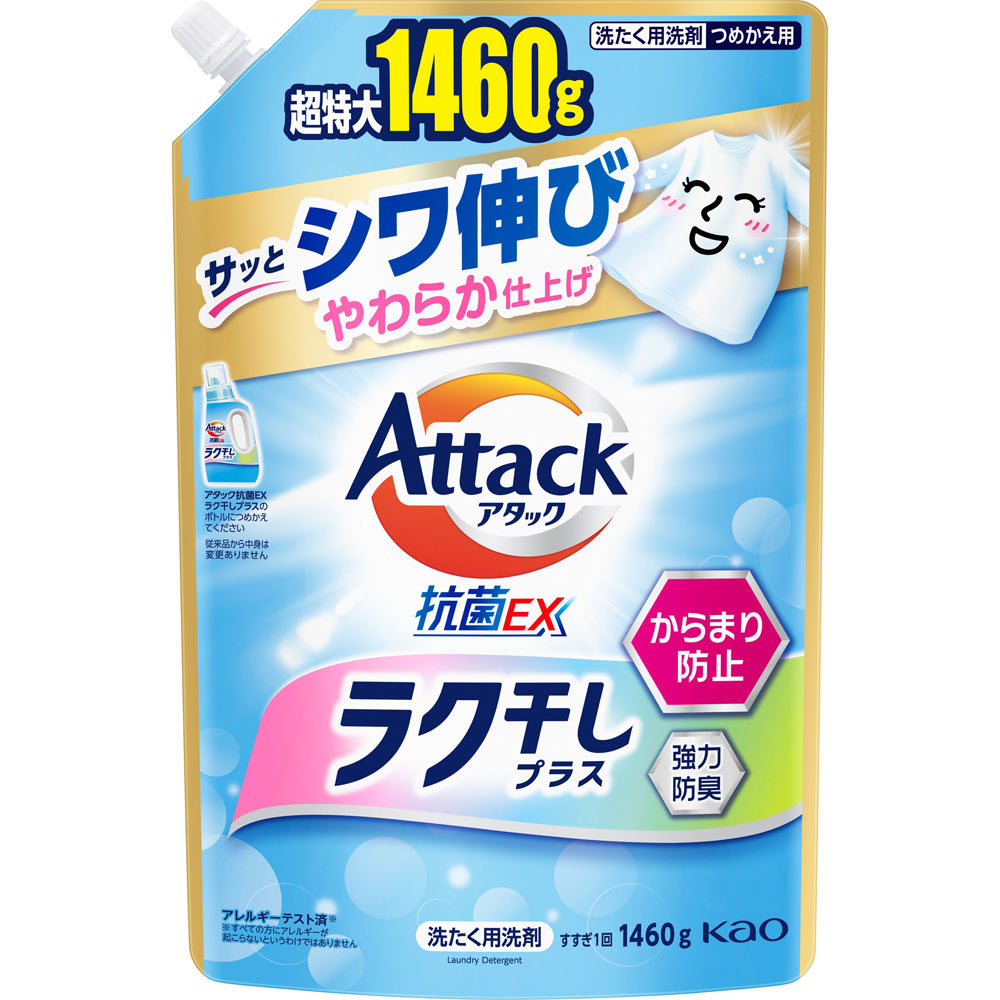 アタック抗菌EX ラク干しプラス つめかえ用 | マツキヨココカラ