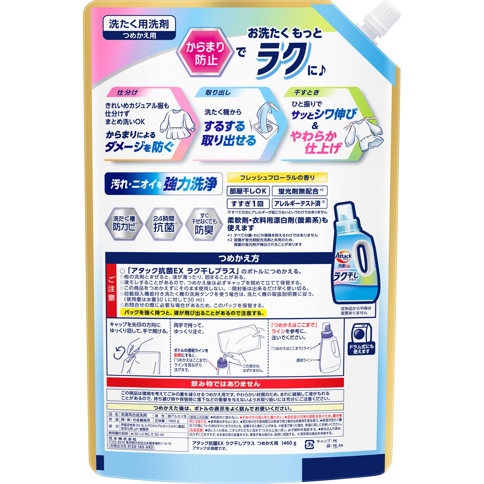 アタック抗菌EX ラク干しプラス つめかえ用 | マツキヨココカラ