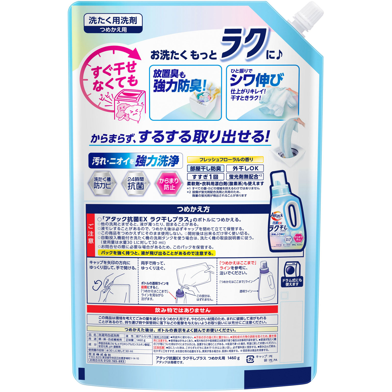 アタック抗菌ＥＸ　ラク干しプラス　つめかえ用 １４６０ｇ 花王