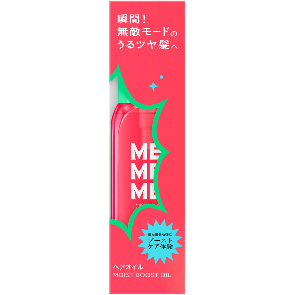 MEMEME モイストブーストオイル | マツキヨココカラオンラインストア