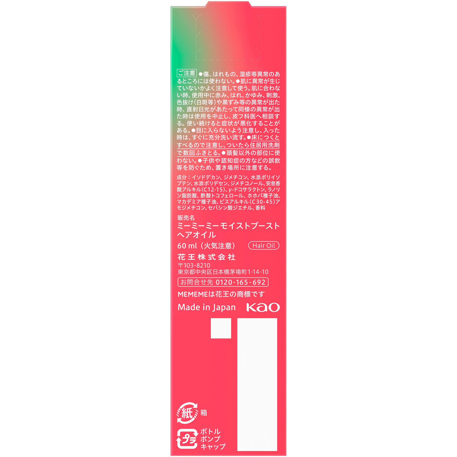 ＭＥＭＥＭＥ　モイストブーストオイル ６０ｍｌ 花王