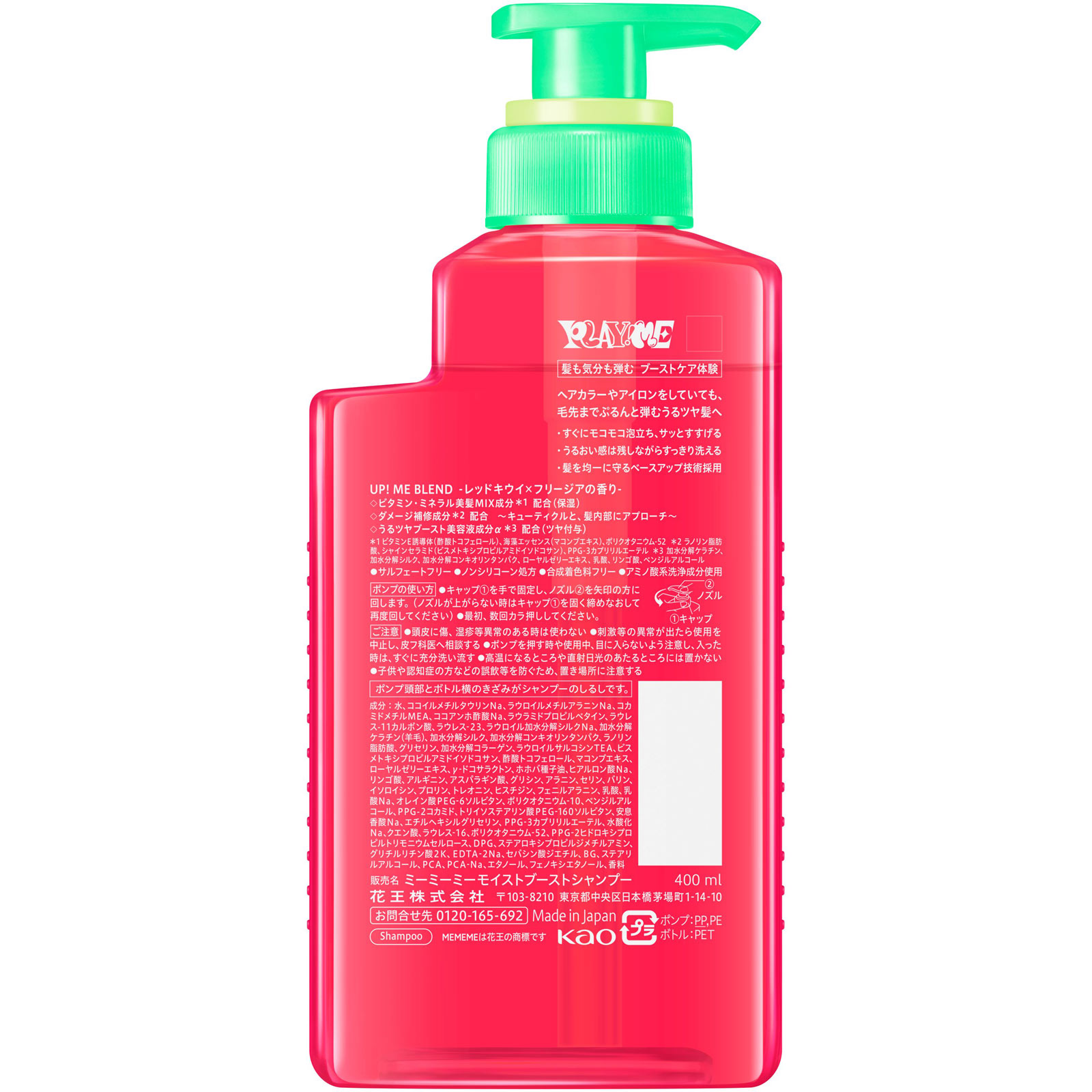 ＭＥＭＥＭＥ　モイストブーストシャンプー ４００ｍｌ 花王 (医薬部外品)
