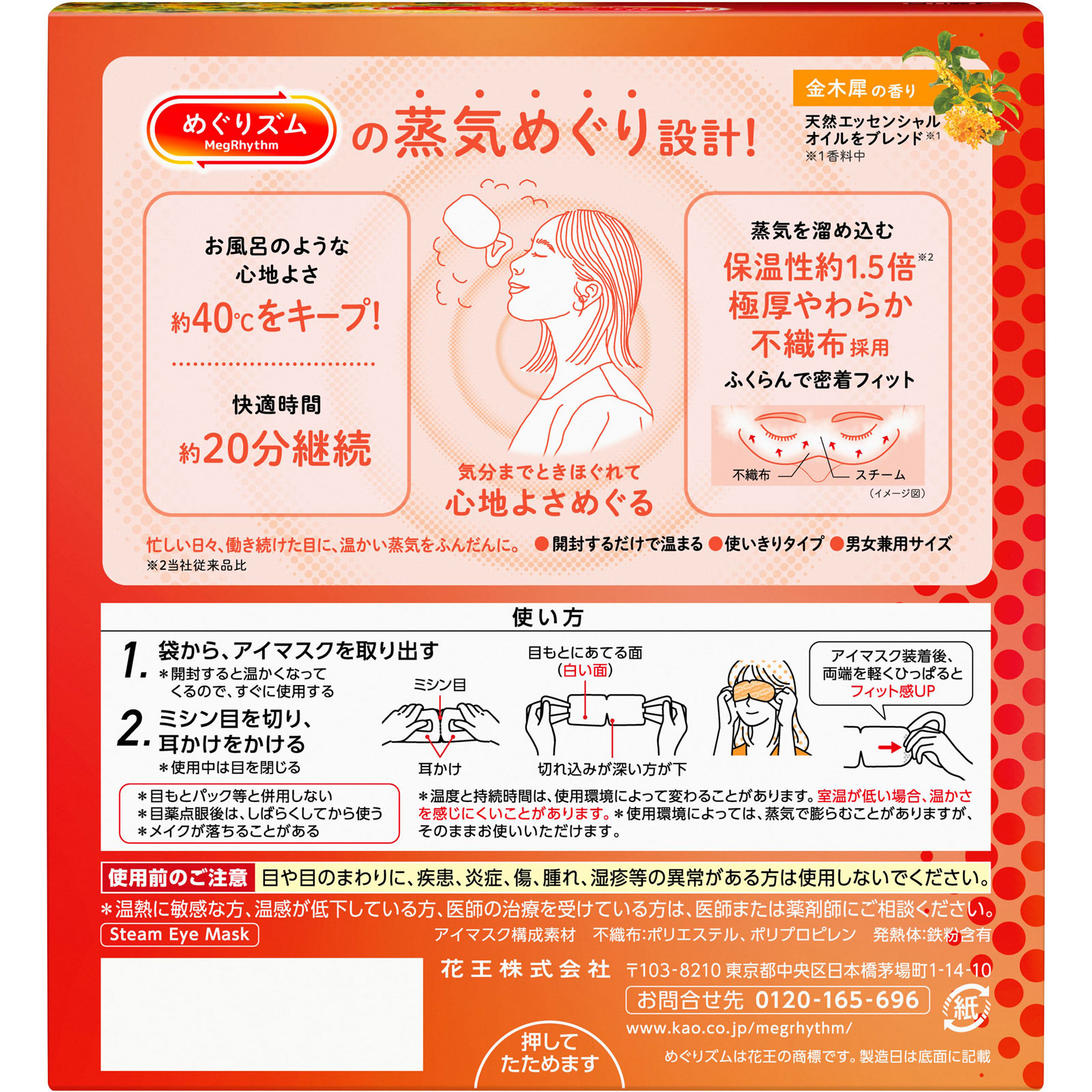 めぐりズム 蒸気めぐるアイマスク 金木犀の香り 12枚 花王