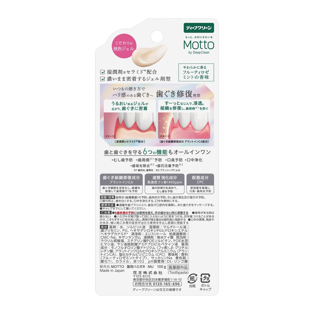 MOTTObyディープクリーン 桃色ジェル ハグキケアハミガキ 100g 花王 (医薬部外品)
