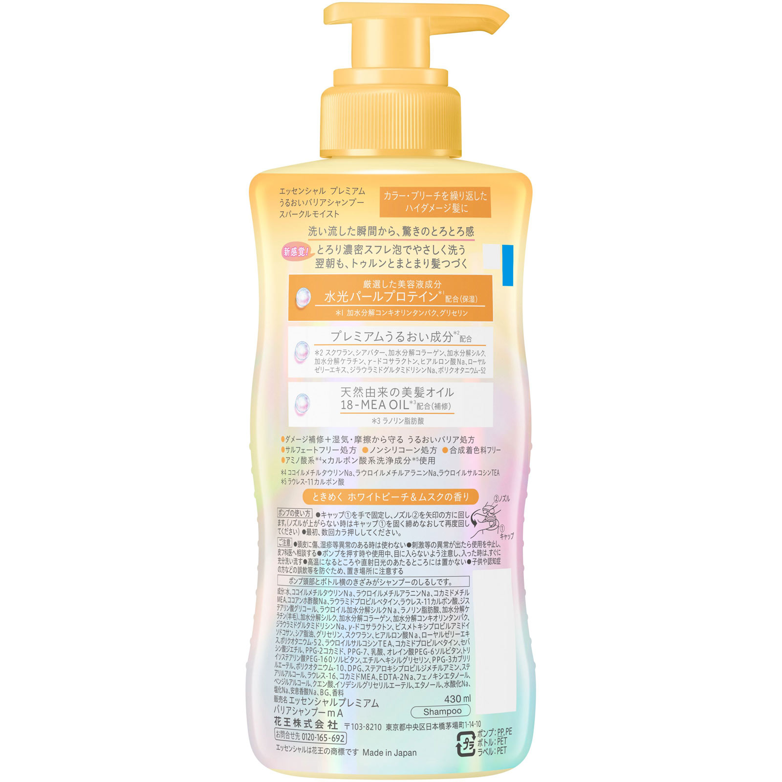 エッセンシャル プレミアム うるおいバリアシャンプー スパークルモイスト ポンプ 430mL 花王
