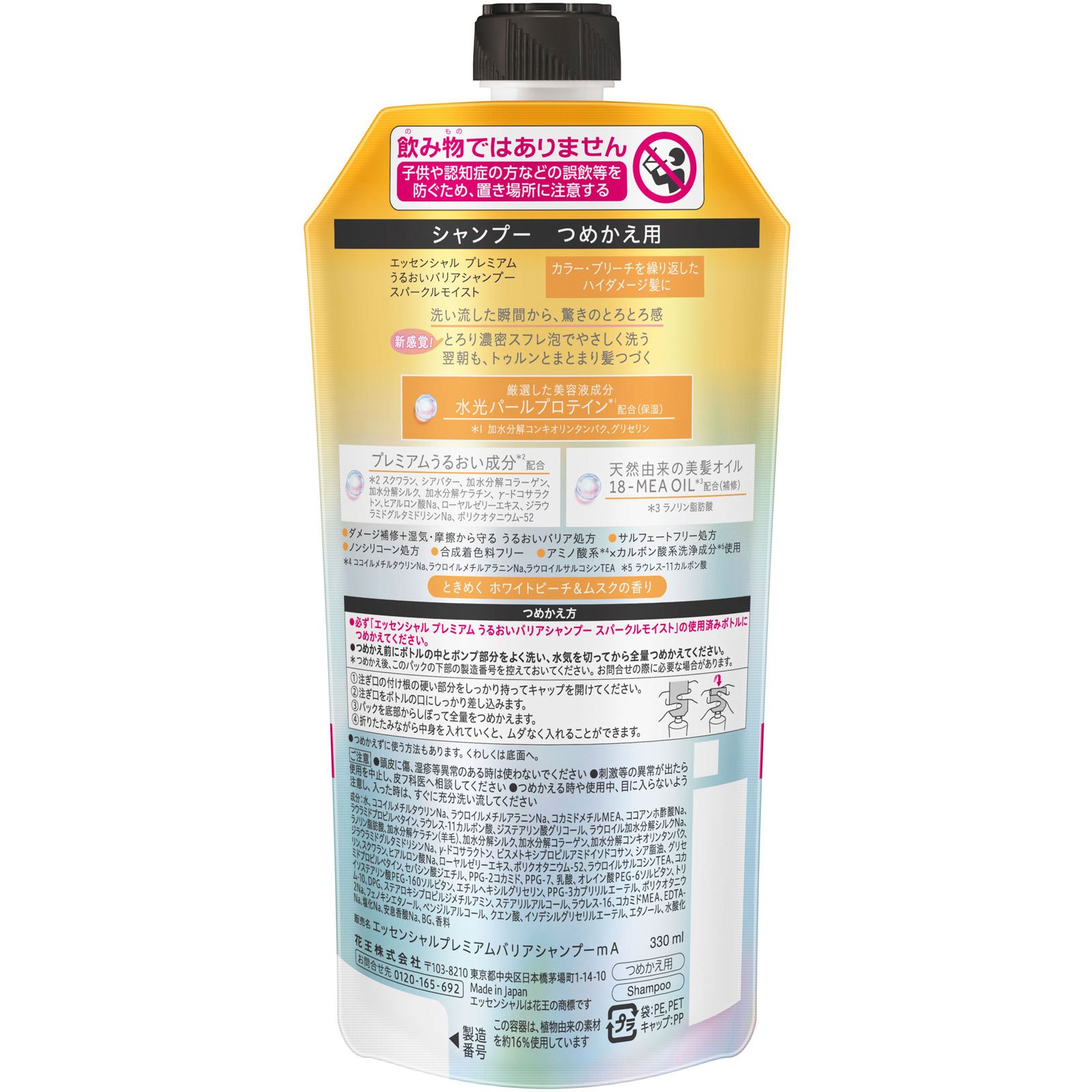エッセンシャル　プレミアム　うるおいバリアシャンプー　スパークルモイスト　つめかえ用 ３３０ｍｌ 花王