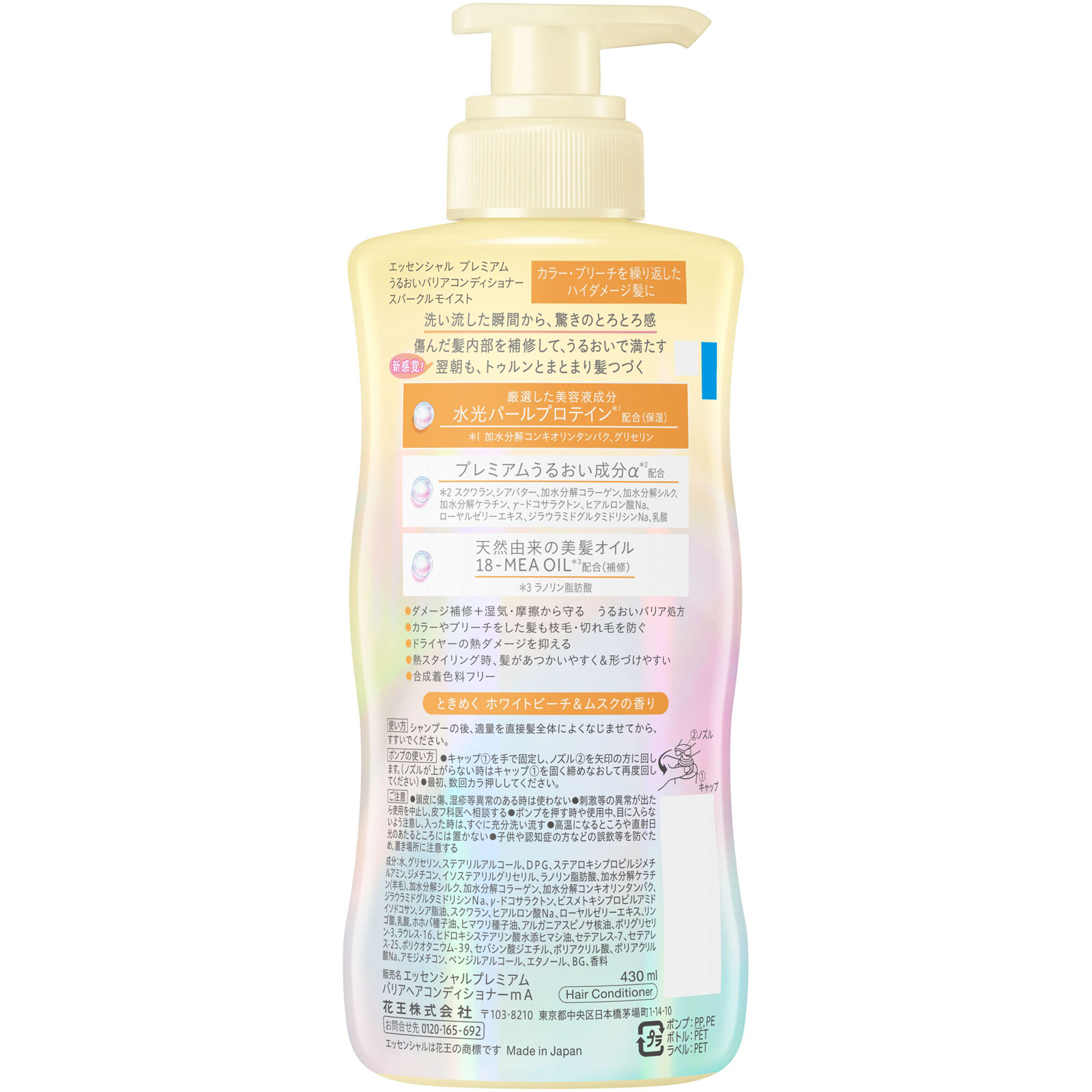 エッセンシャル　プレミアム　うるおいバリアコンディショナー　スパークルモイスト　ポンプ ４３０ｍＬ 花王