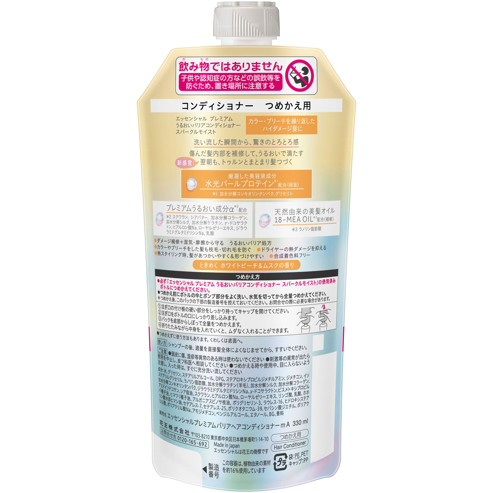 エッセンシャル　プレミアム　うるおいバリアコンディショナー　スパークルモイスト　つめかえ ３３０ｍｌ 花王