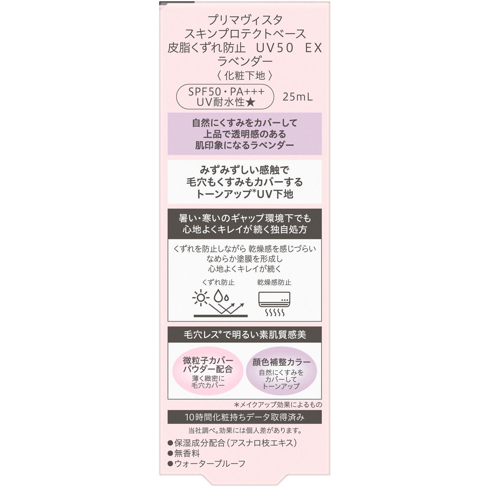 プリマヴィスタ　スキンプロテクトベース　皮脂くずれ防止　ＵＶ５０　ＥＸ　ラベンダー ２５ｍｌ 花王ソフィーナ