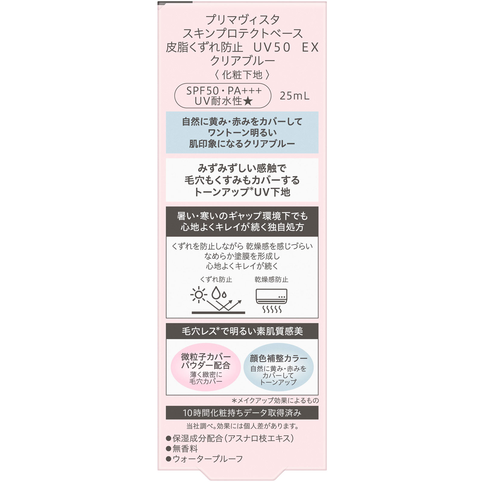 プリマヴィスタ　スキンプロテクトベース　皮脂くずれ防止　ＵＶ５０　ＥＸ　クリアブルー ２５ｍｌ 花王ソフィーナ