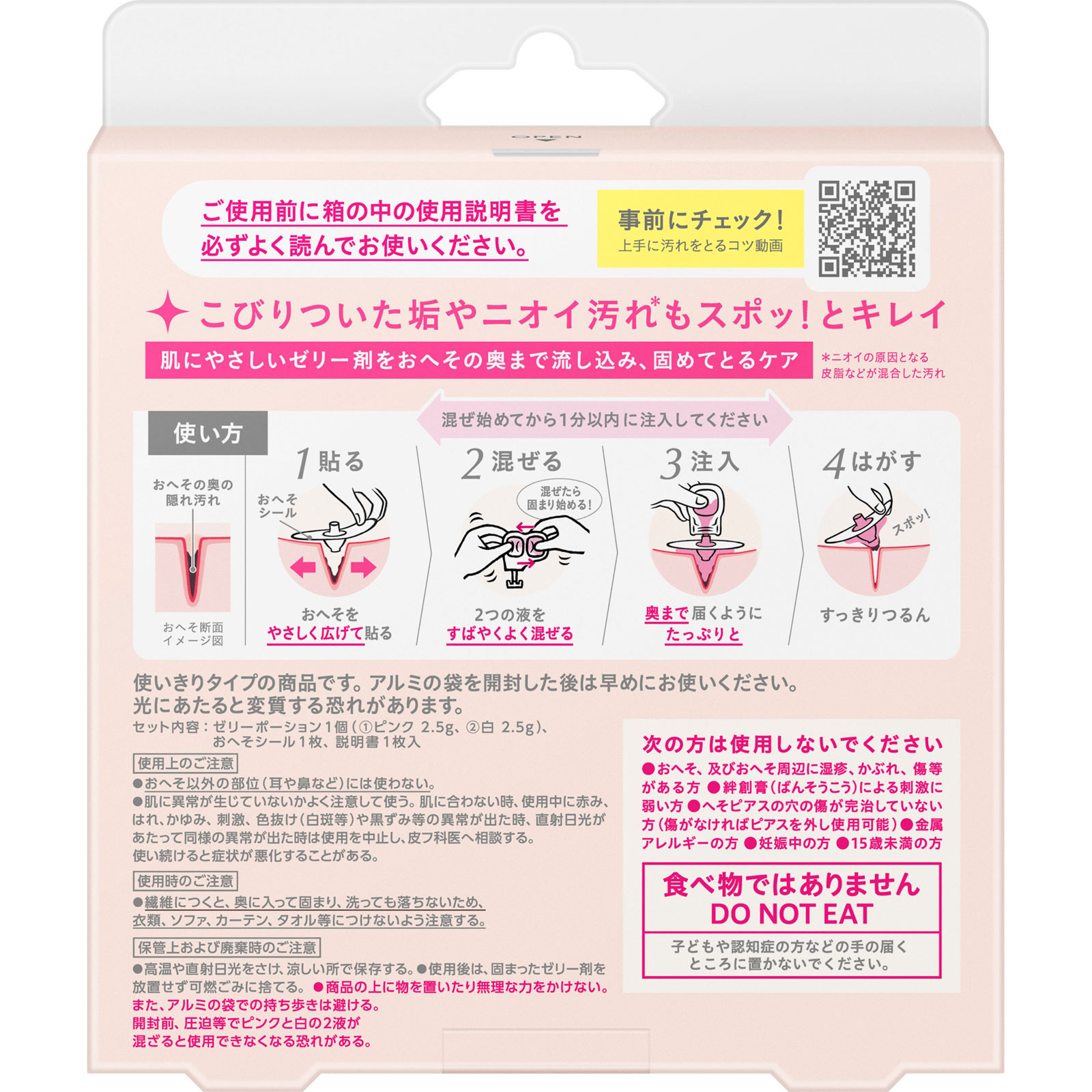 ＳＰＯＴ　ＪＥＬＬＹ　へそごまパック １セット 花王