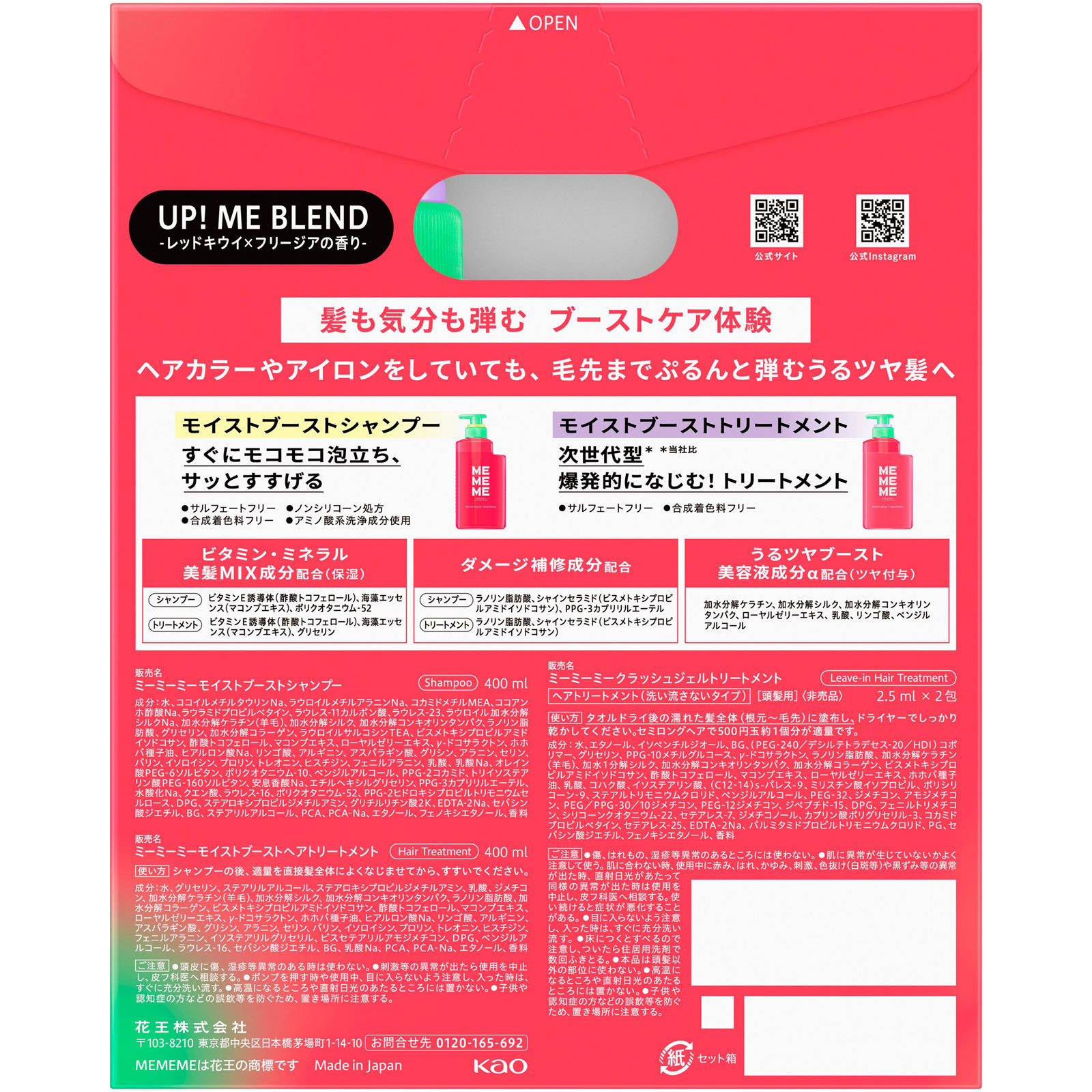 ＭＥＭＥＭＥ　モイストブーストシャンプー＆トリートメントポンプペア＋クラッシュジェルトリートメント　お試しセット ８０５ｍｌ 花王 (医薬部外品)