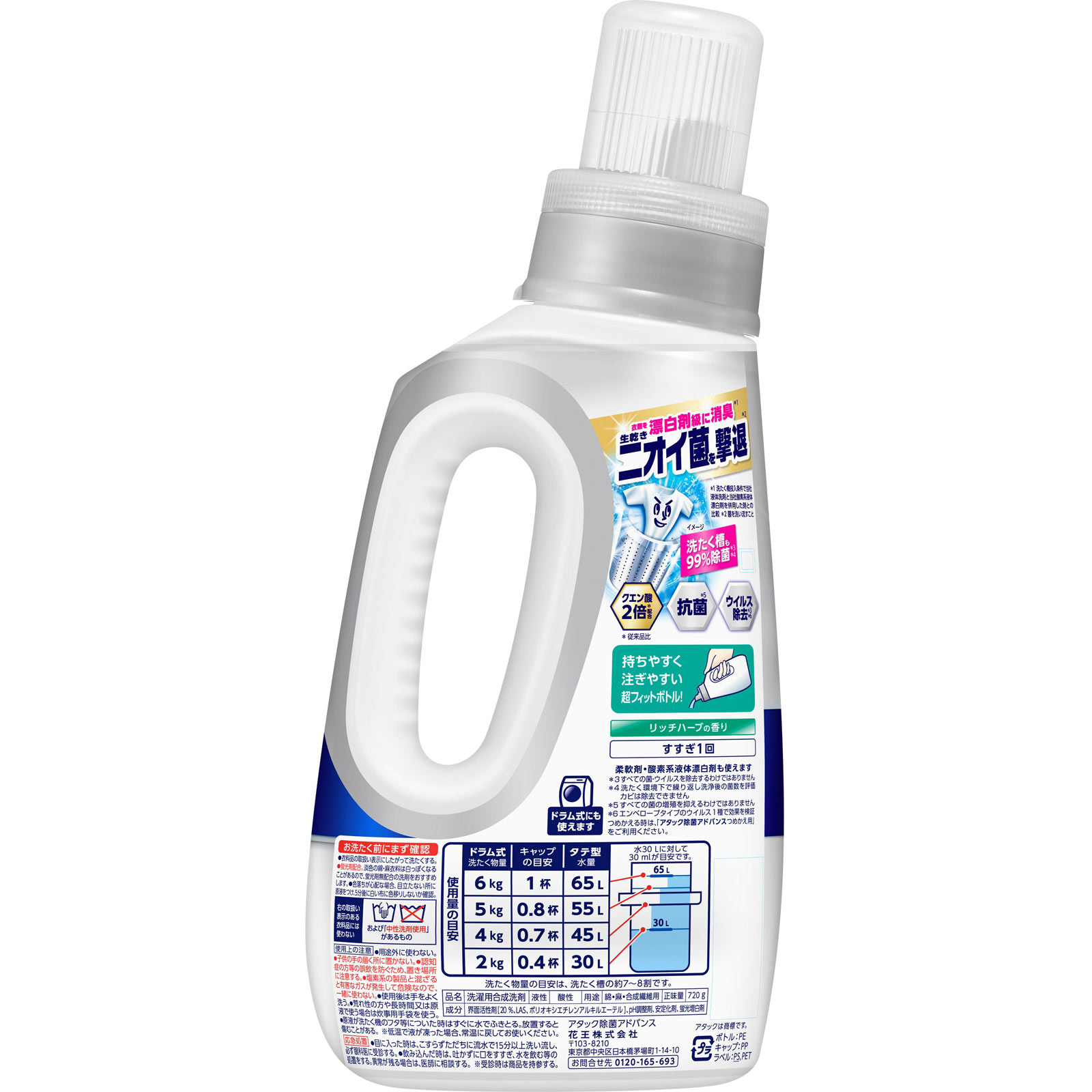 アタック除菌アドバンス　本体 ７２０ｇ 花王