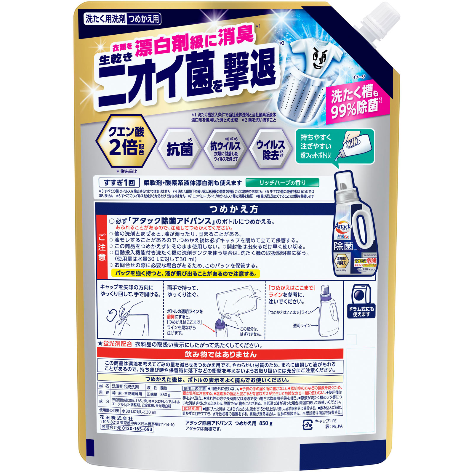 アタック除菌アドバンス つめかえ用 | マツキヨココカラオンラインストア