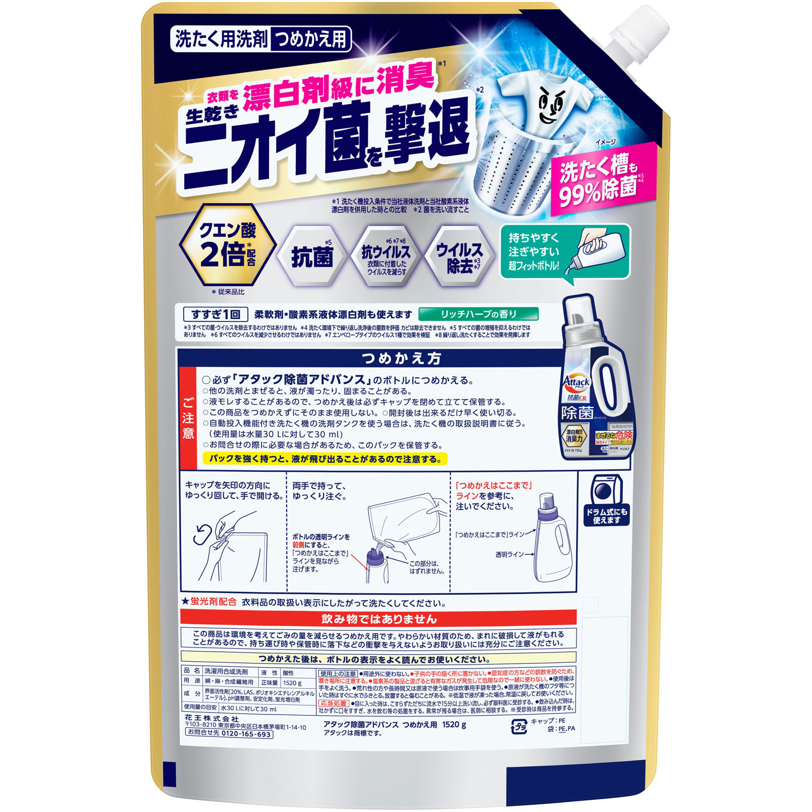 アタック除菌アドバンス　つめかえ用 １５２０ｇ 花王