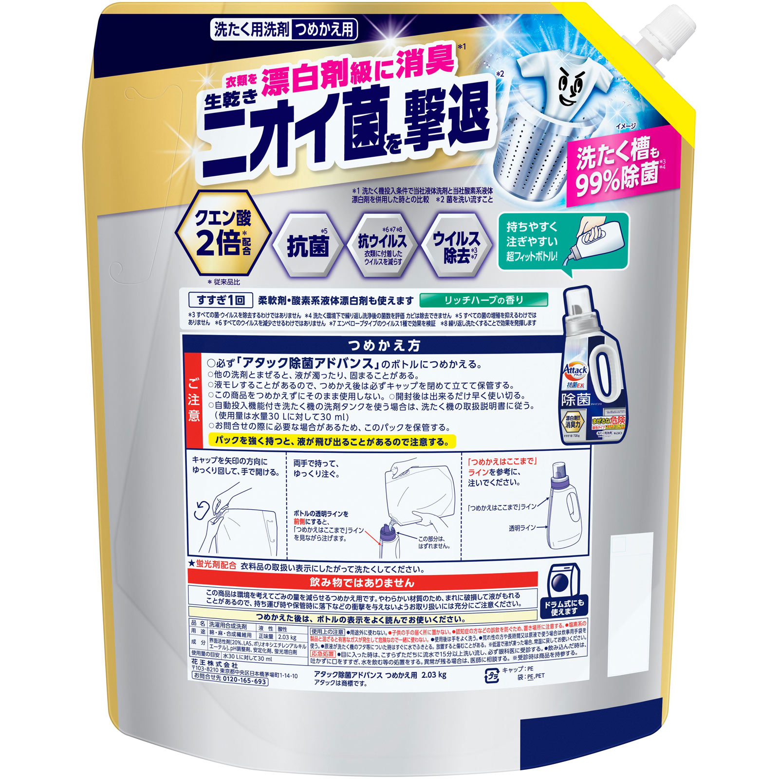 アタック除菌アドバンス つめかえ用 2030g 花王