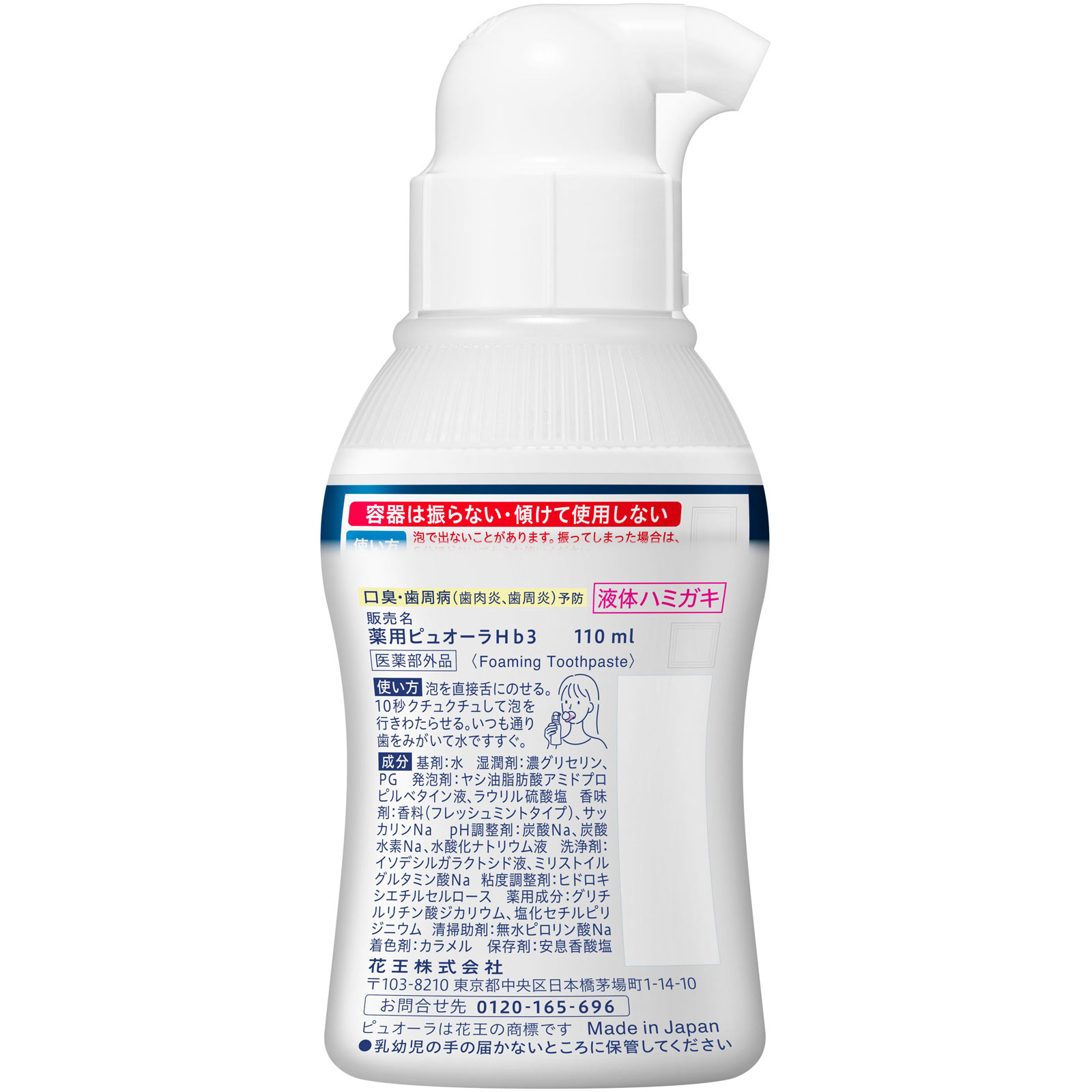 ピュオーラ 泡ハミガキ フレッシュミント 110mL 花王 (医薬部外品)
