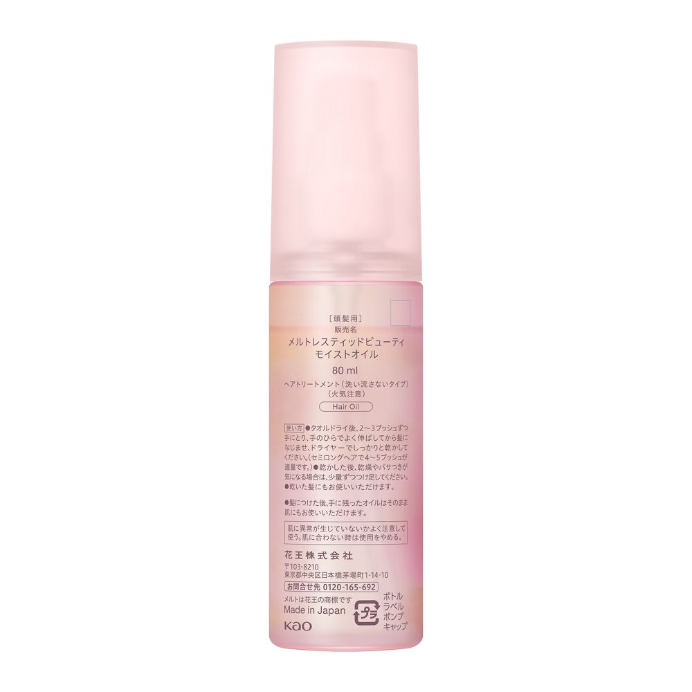 メルト　モイストオイル ８０ｍｌ 花王