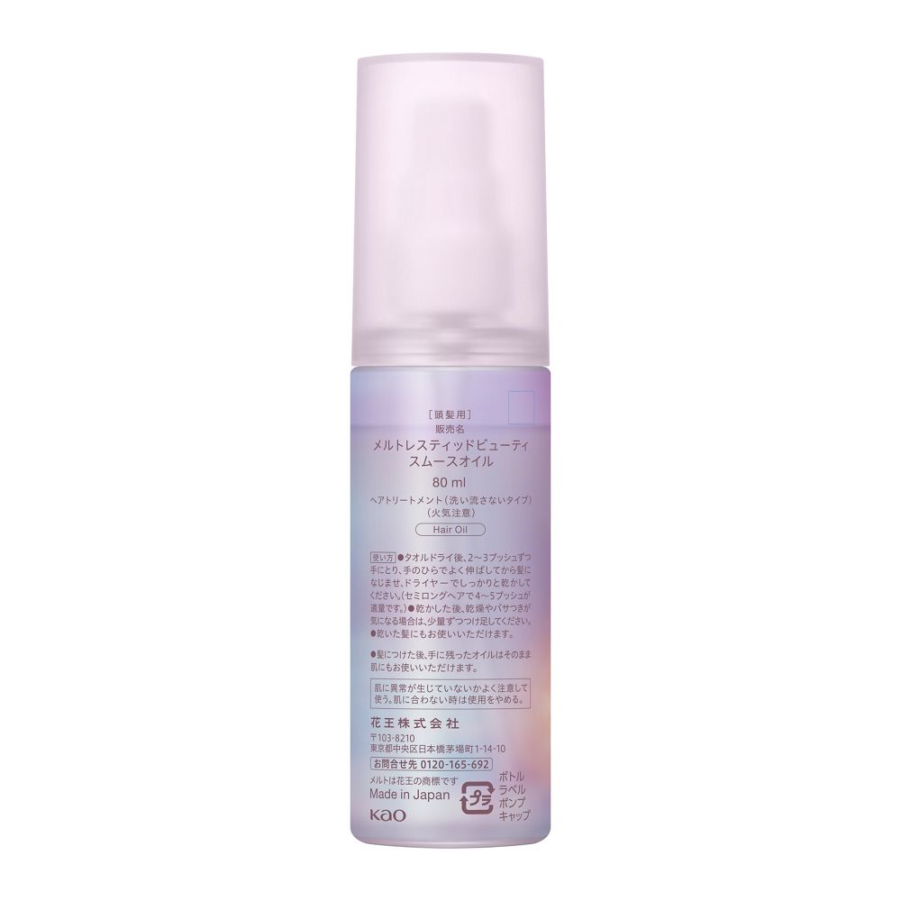 メルト　スムースオイル ８０ｍｌ 花王