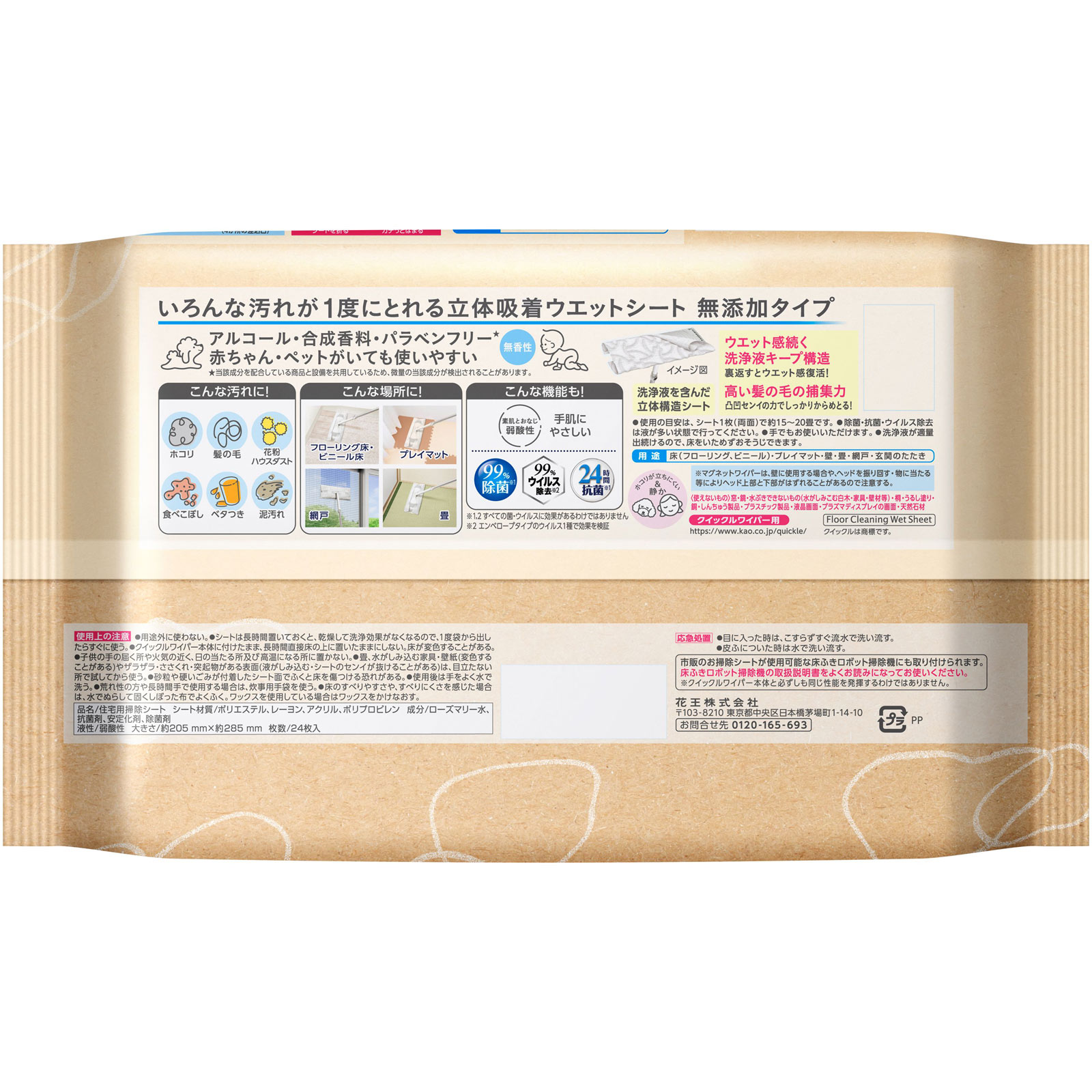 クイックルワイパー　立体吸着ウエットシート　無添加タイプ ２４枚 花王