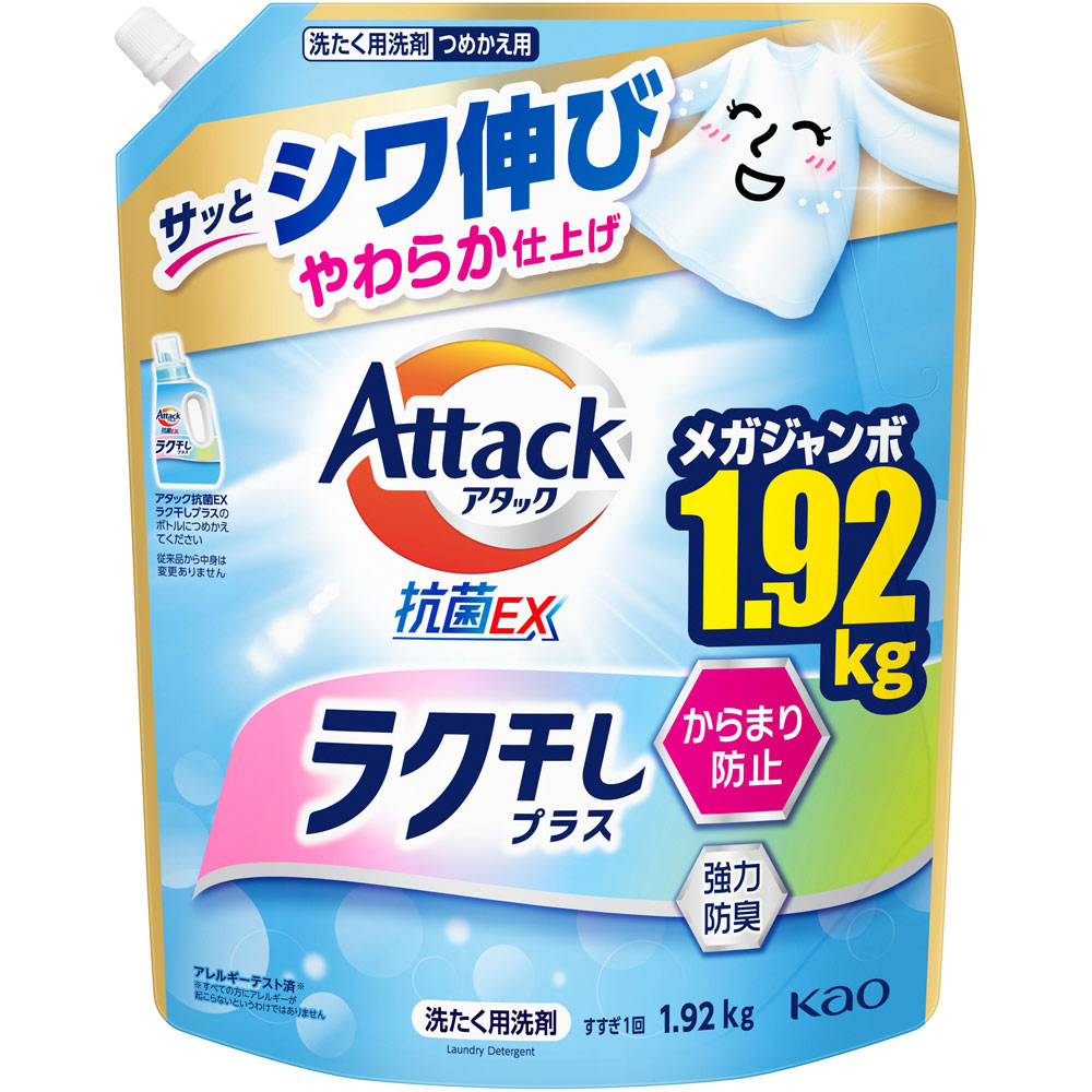 アタック抗菌EX ラク干しプラス つめかえ用 | マツキヨココカラ
