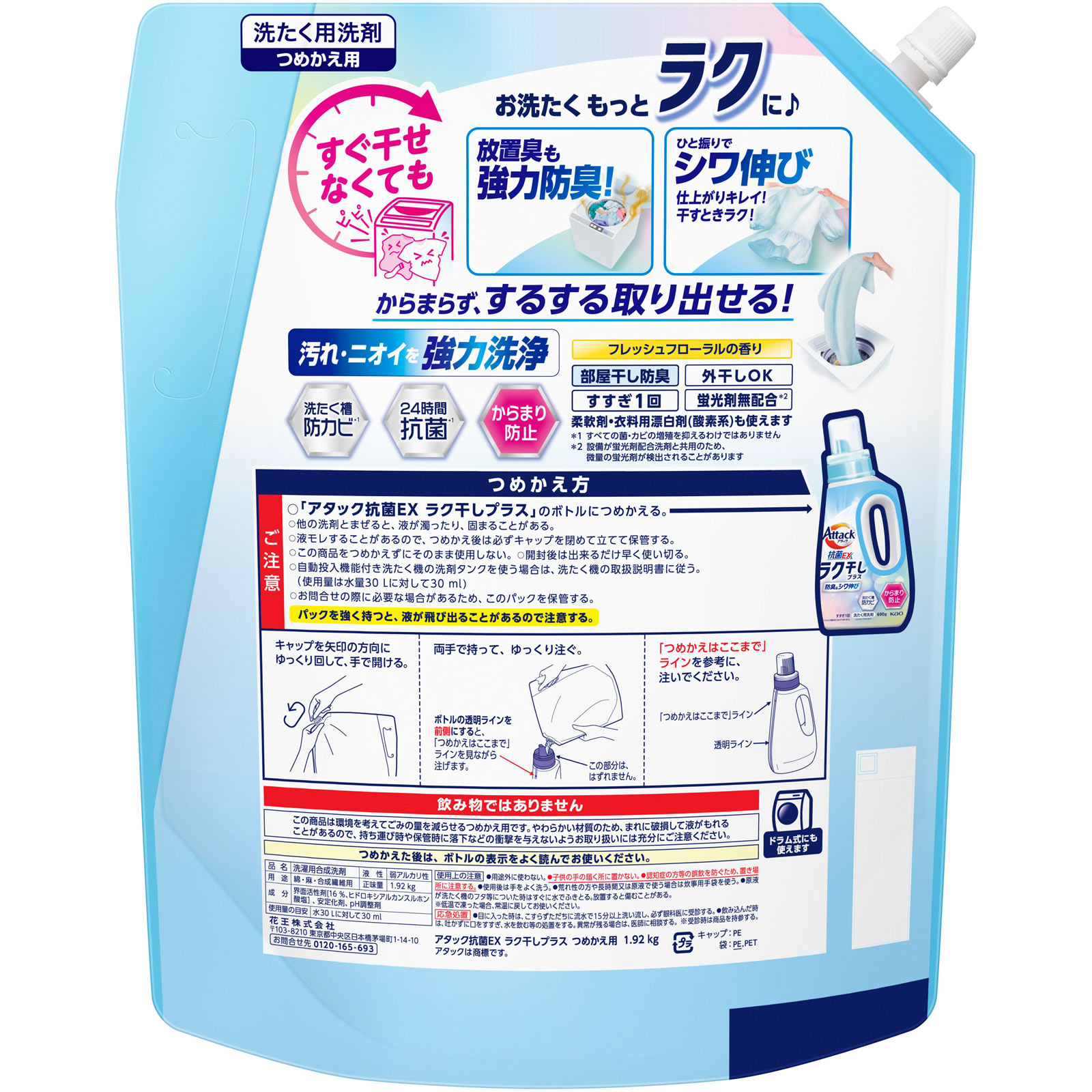 アタック抗菌EX ラク干しプラス つめかえ用 1920g 花王