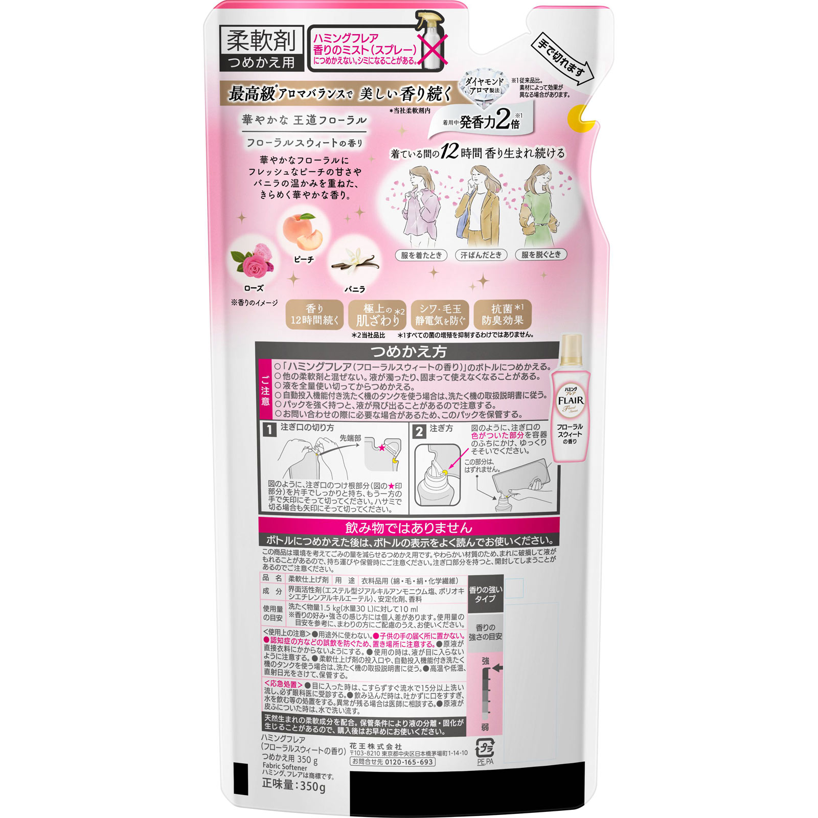 ハミングフレア　フローラルスウィート　つめかえ用 ３５０ｇ 花王