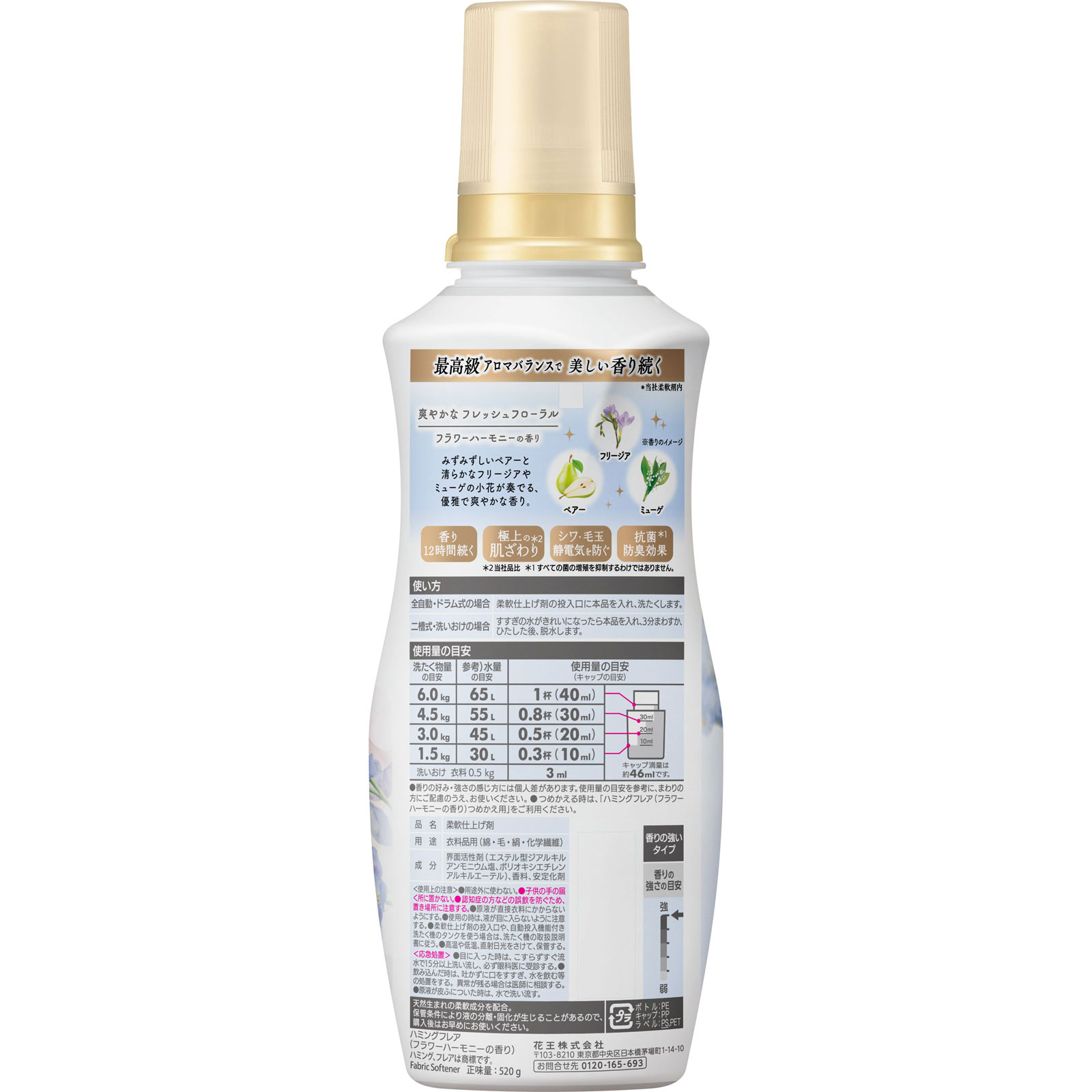 ハミングフレア　フラワーハーモニー　本体 ５２０ｇ 花王