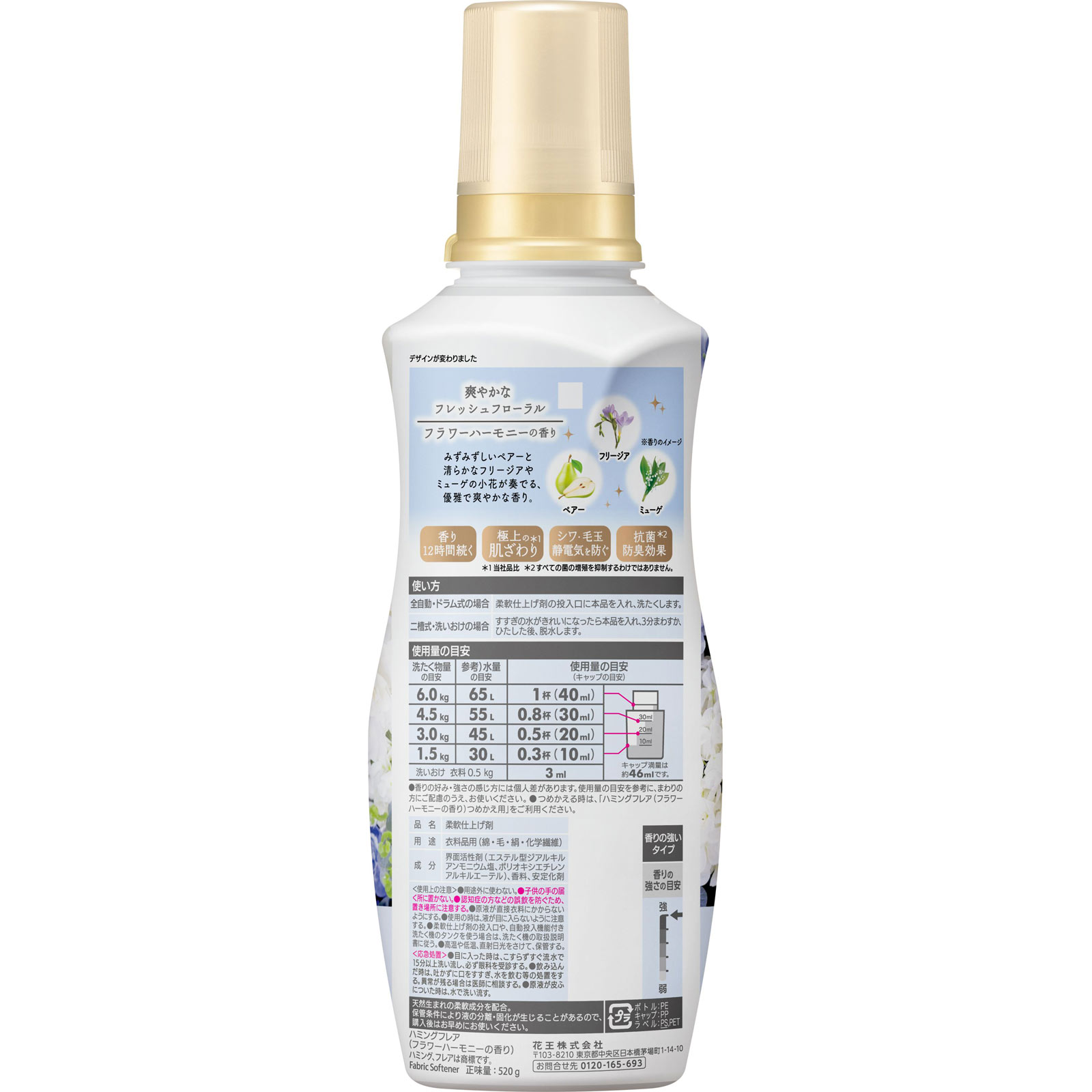 ハミングフレア フラワーハーモニー 本体 520g 花王