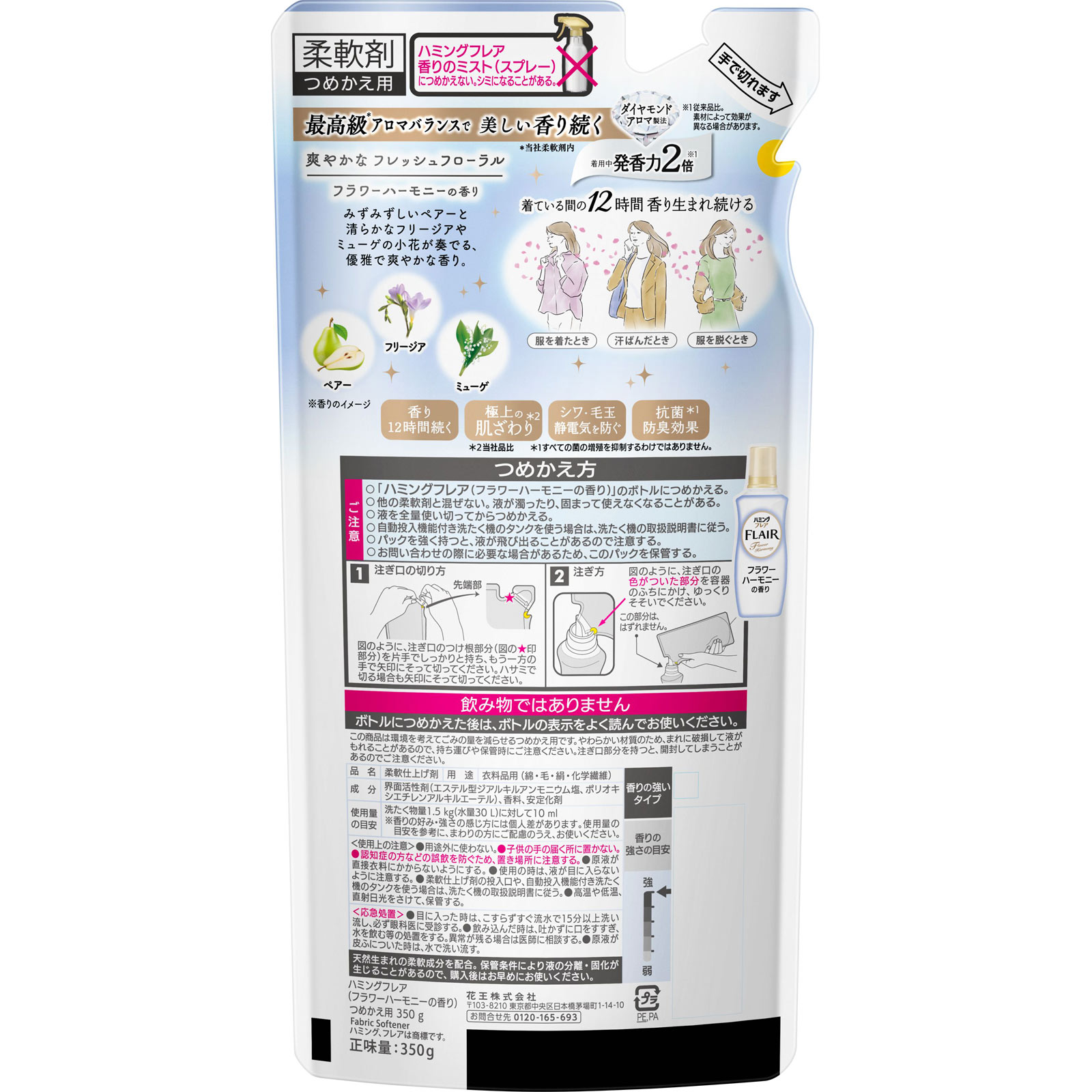 ハミングフレア フラワーハーモニー つめかえ用 350g 花王