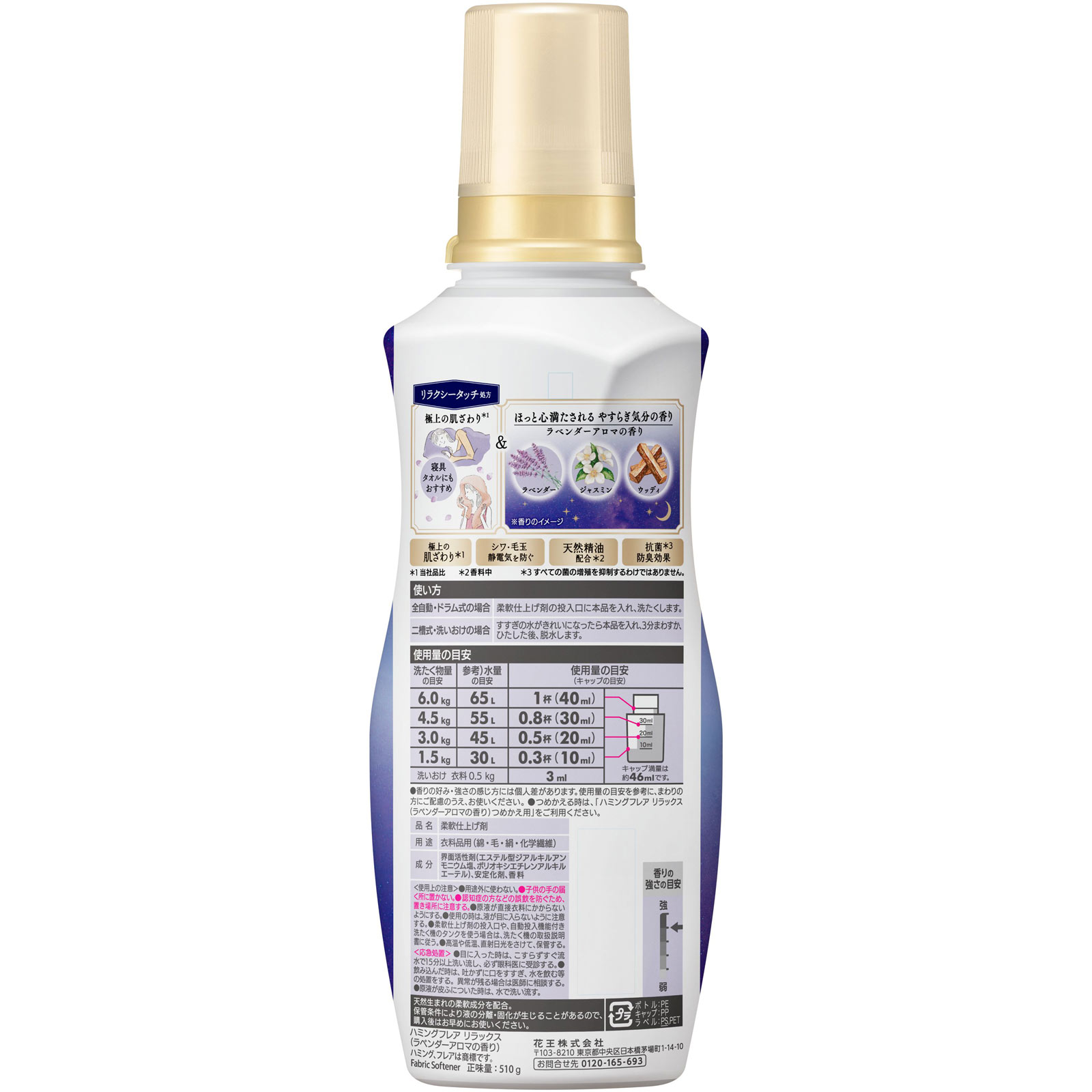 ハミングフレア リラックス ラベンダーアロマ 本体 510g 花王