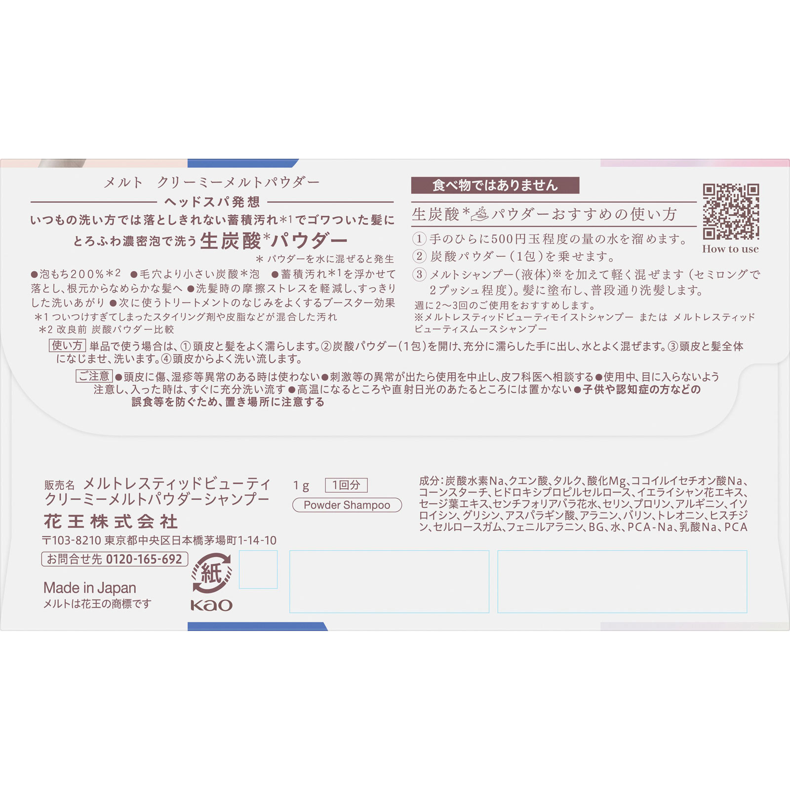 メルト クリーミーメルトパウダー 1g 花王