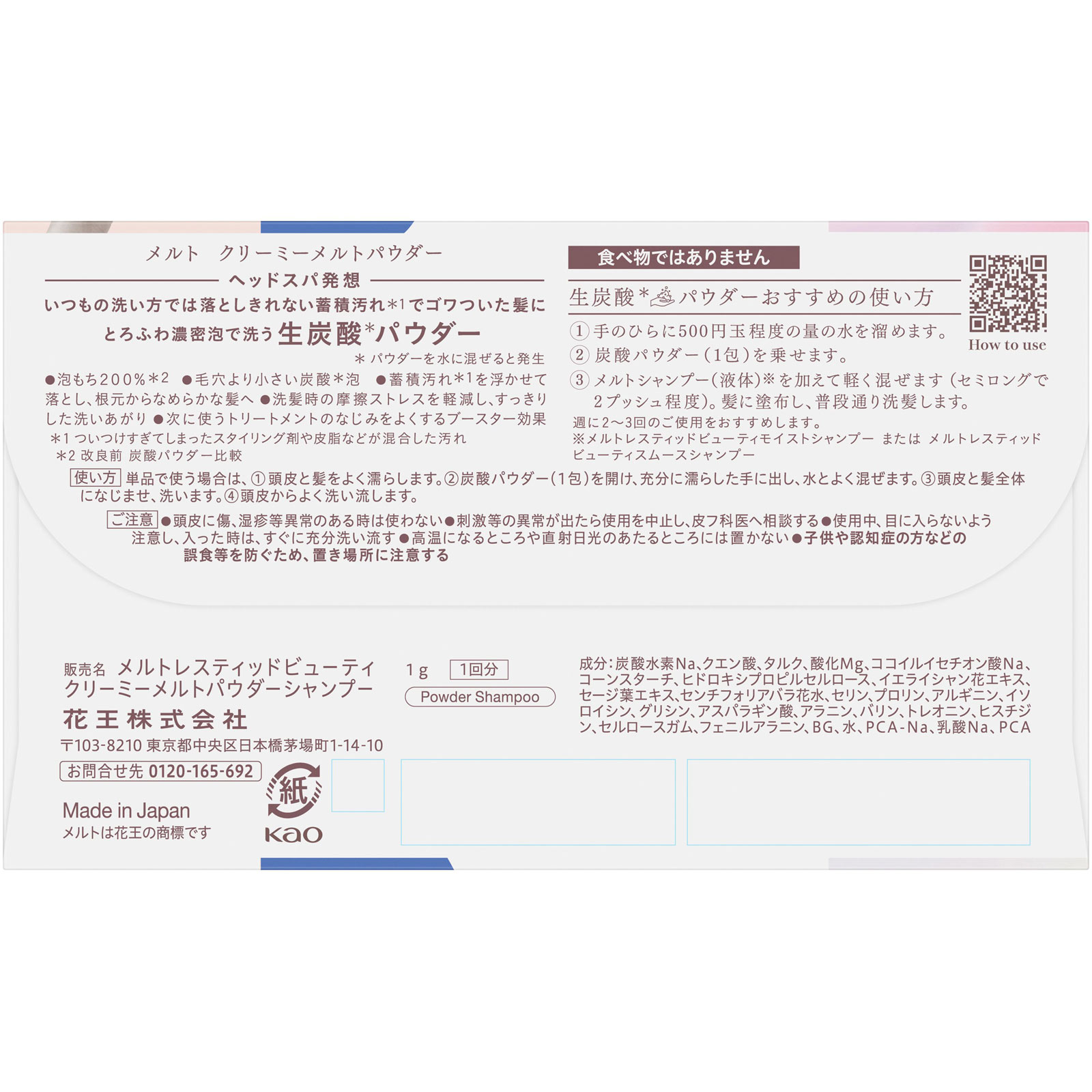 メルト　クリーミーメルトパウダー １ｇ 花王